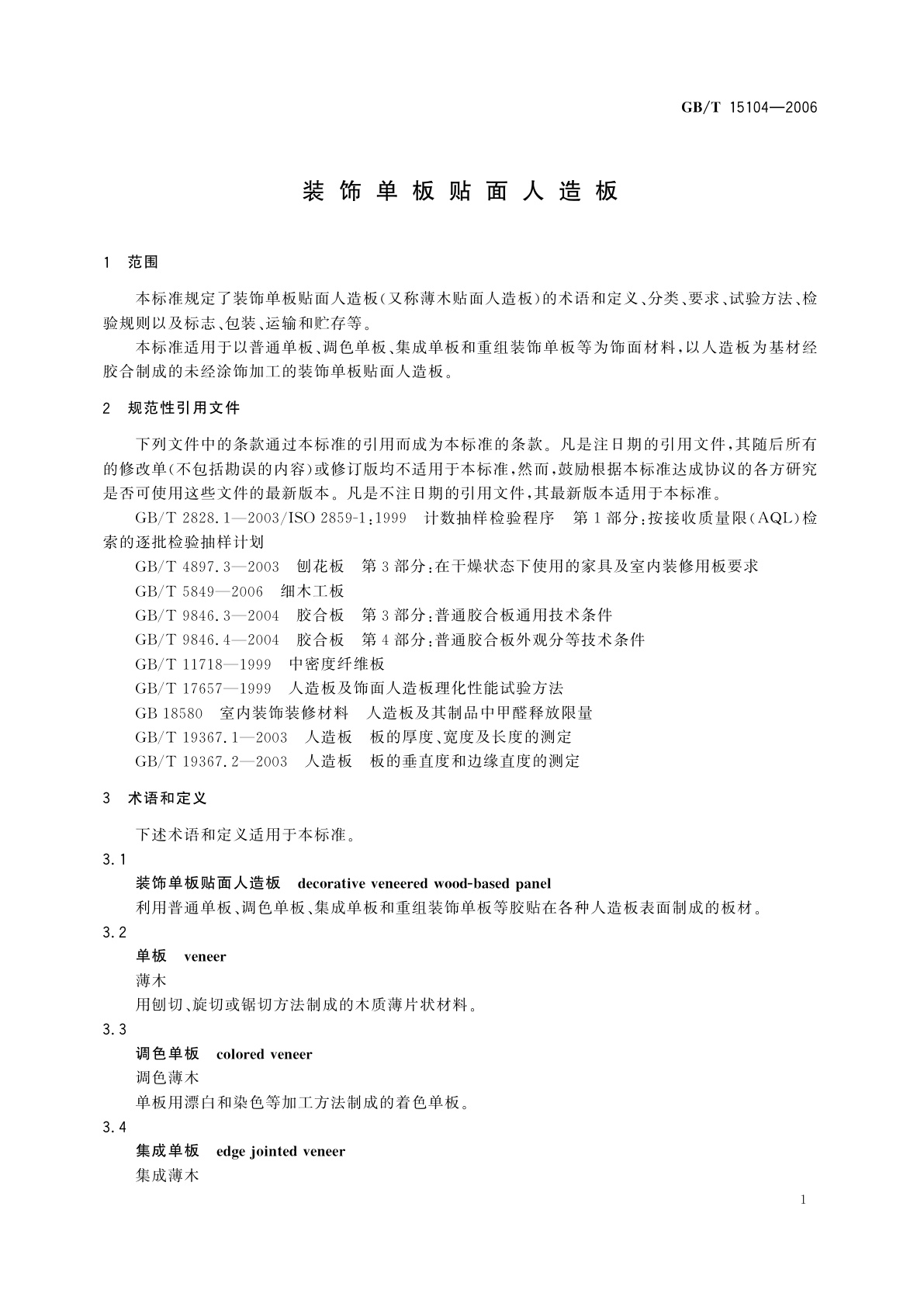 GB/T 15104-2006 装饰单板贴面人造板