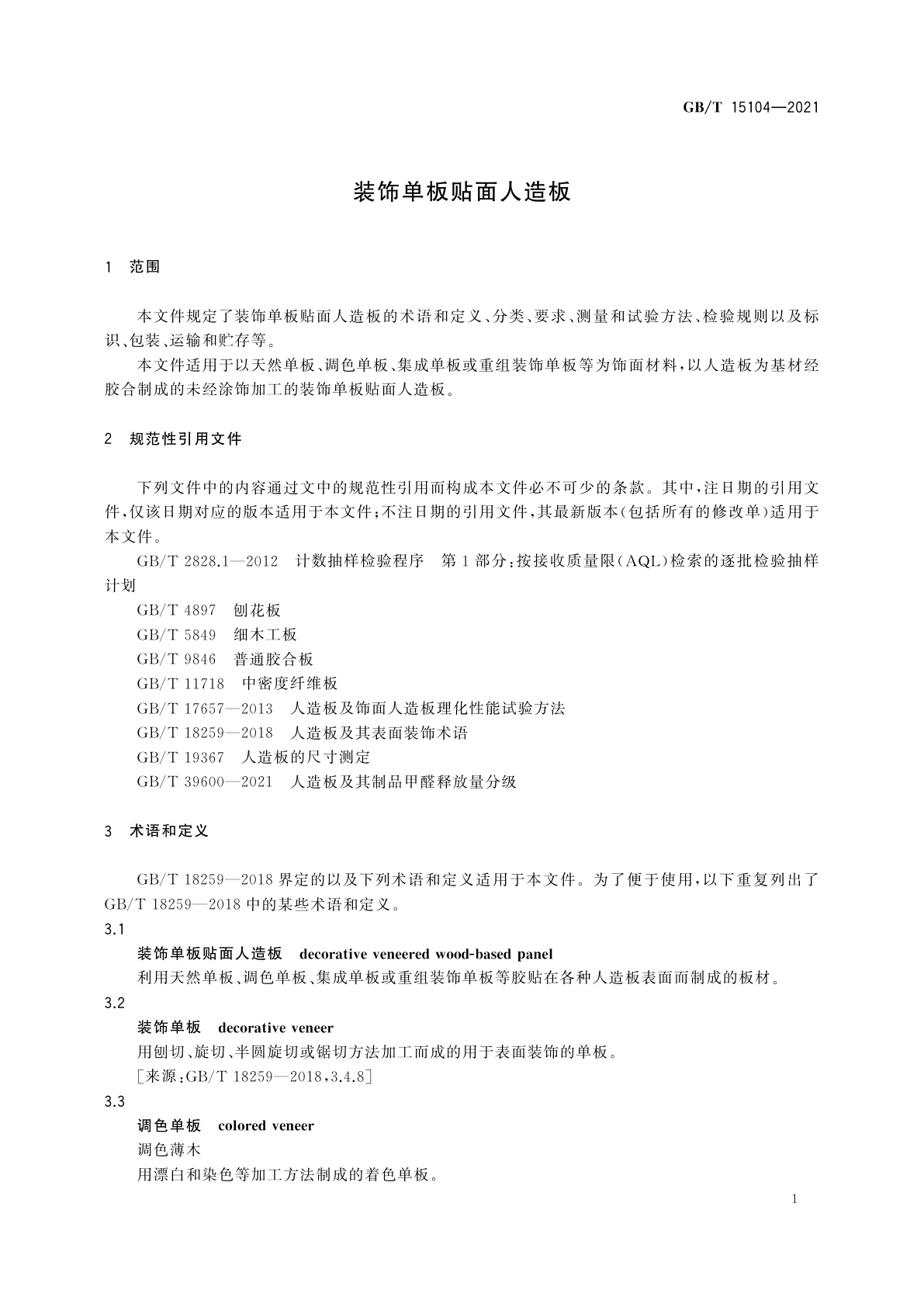 GB/T 15104-2021 装饰单板贴面人造板