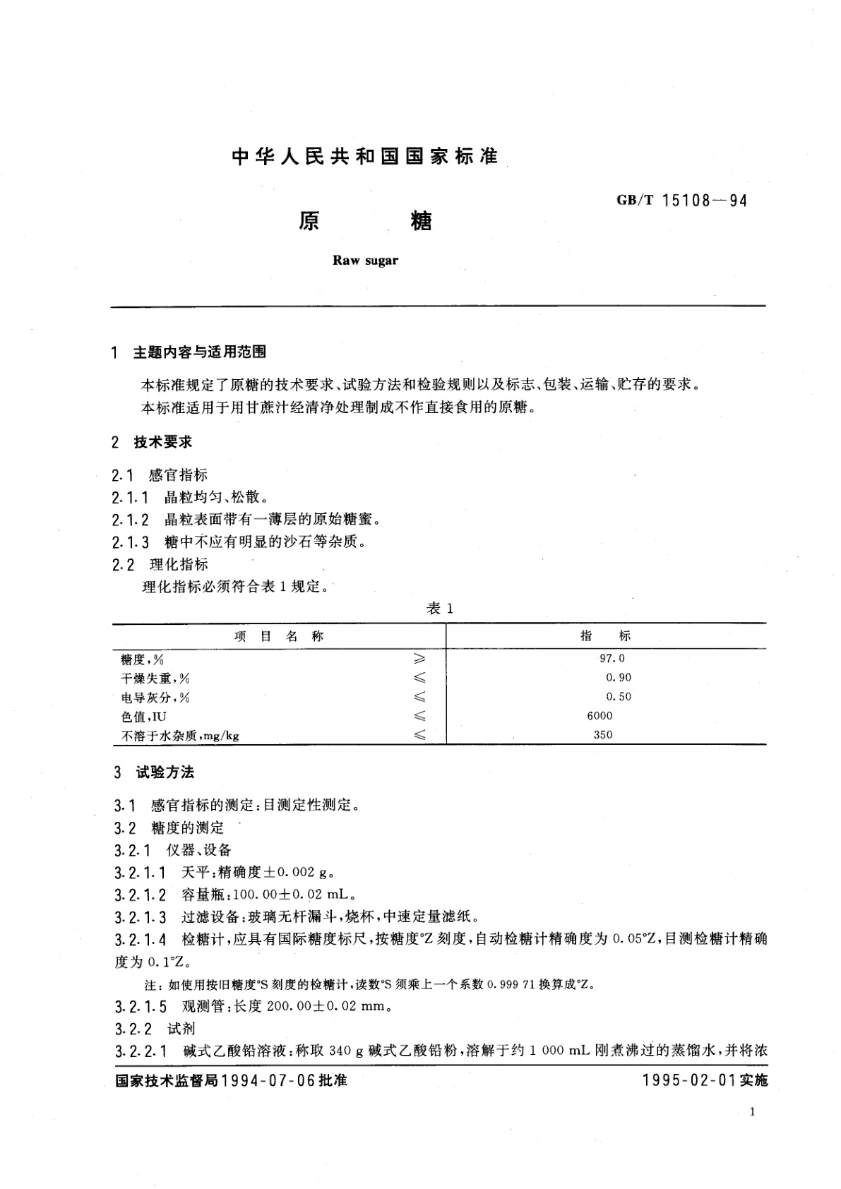 GB/T 15108-1994 原糖
