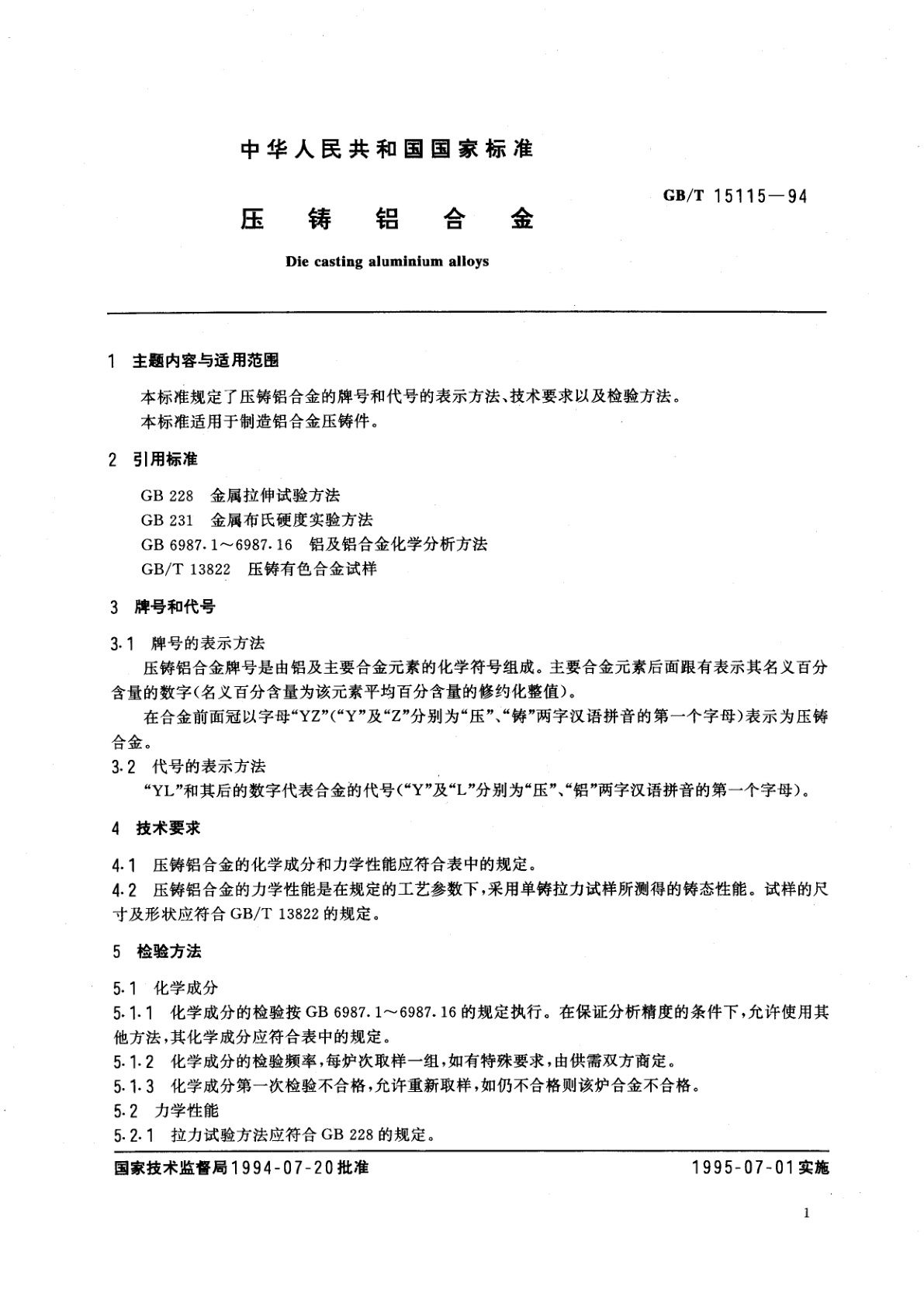 GB/T 15115-1994 压铸铝合金