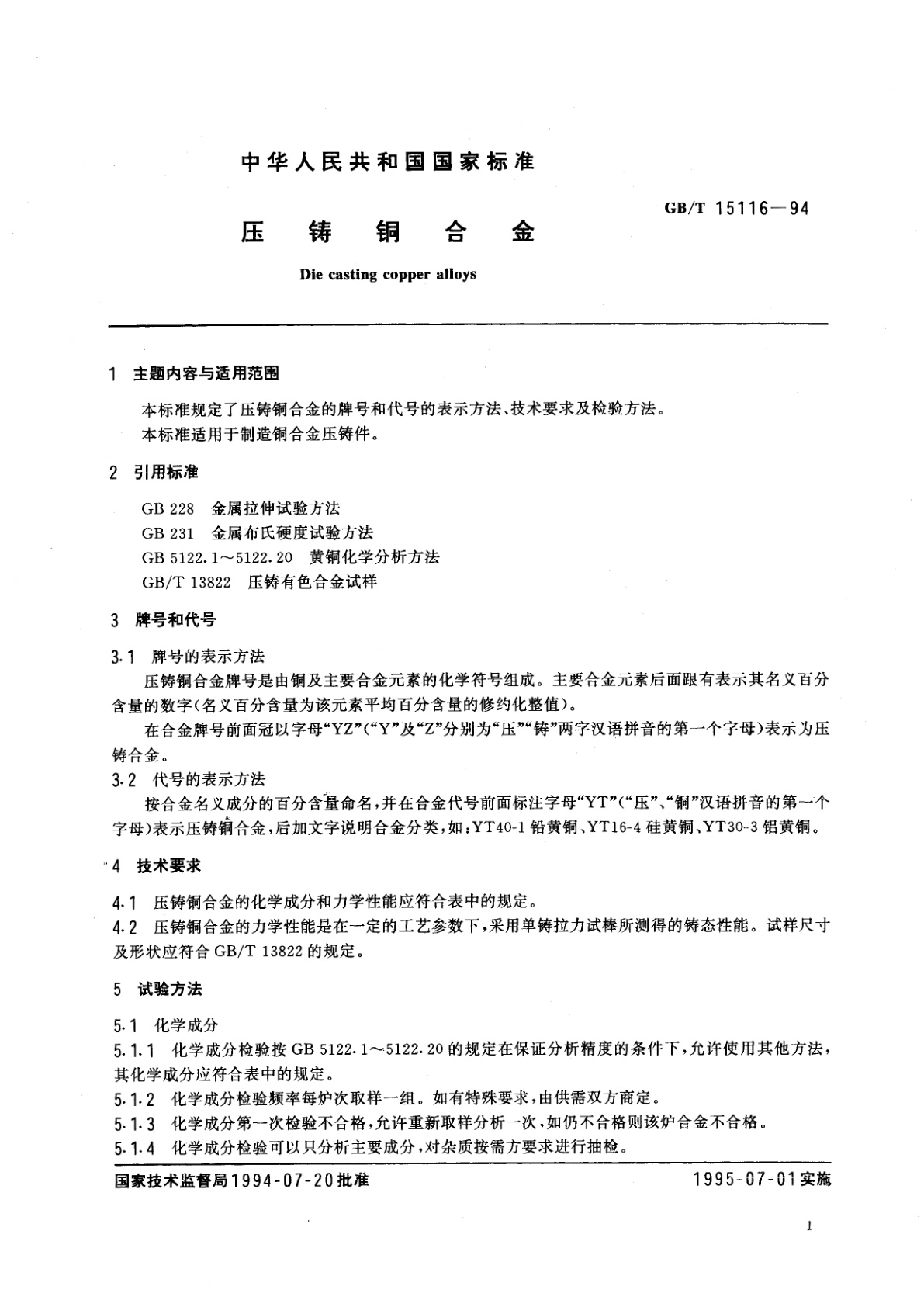 GB/T 15116-1994 压铸铜合金