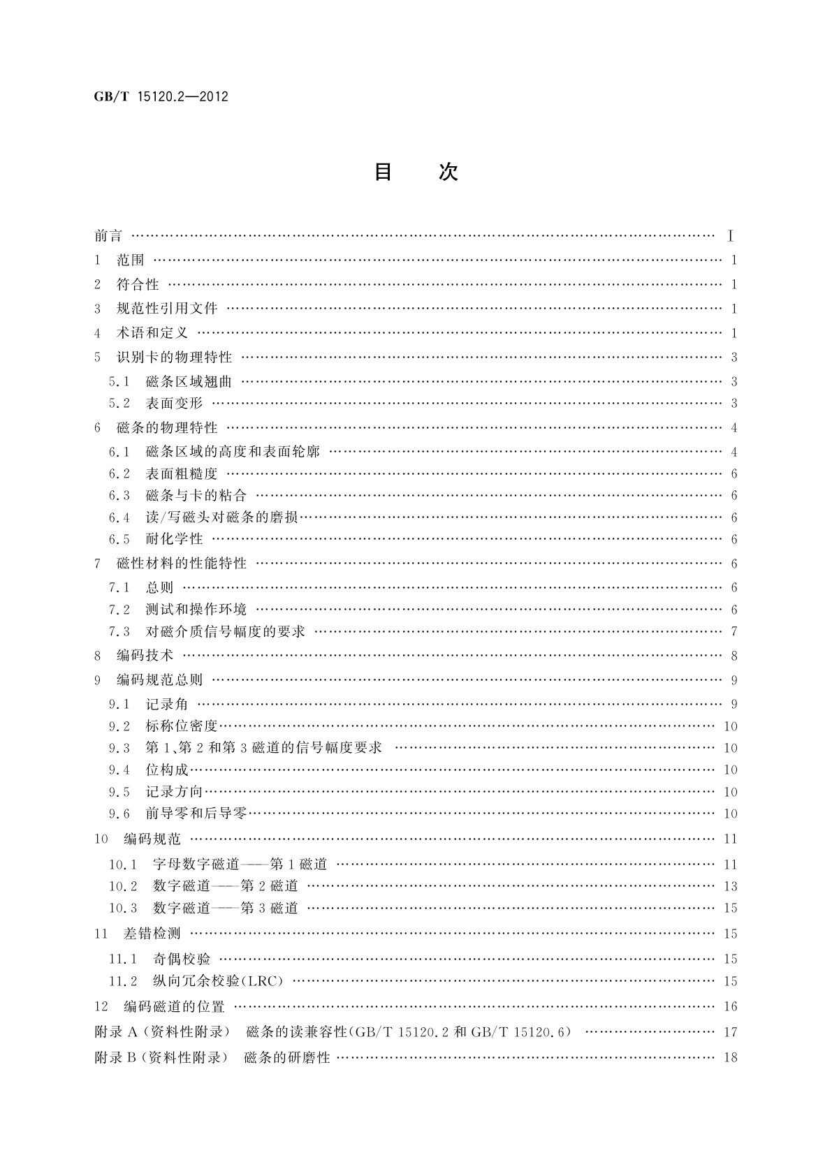 GB/T 15120.2-2012 识别卡　记录技术　第2部分：磁条　低矫顽力