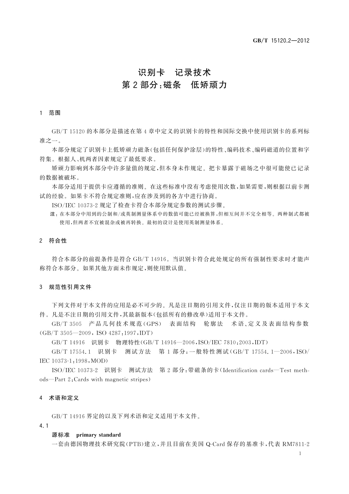GB/T 15120.2-2012 识别卡　记录技术　第2部分：磁条　低矫顽力