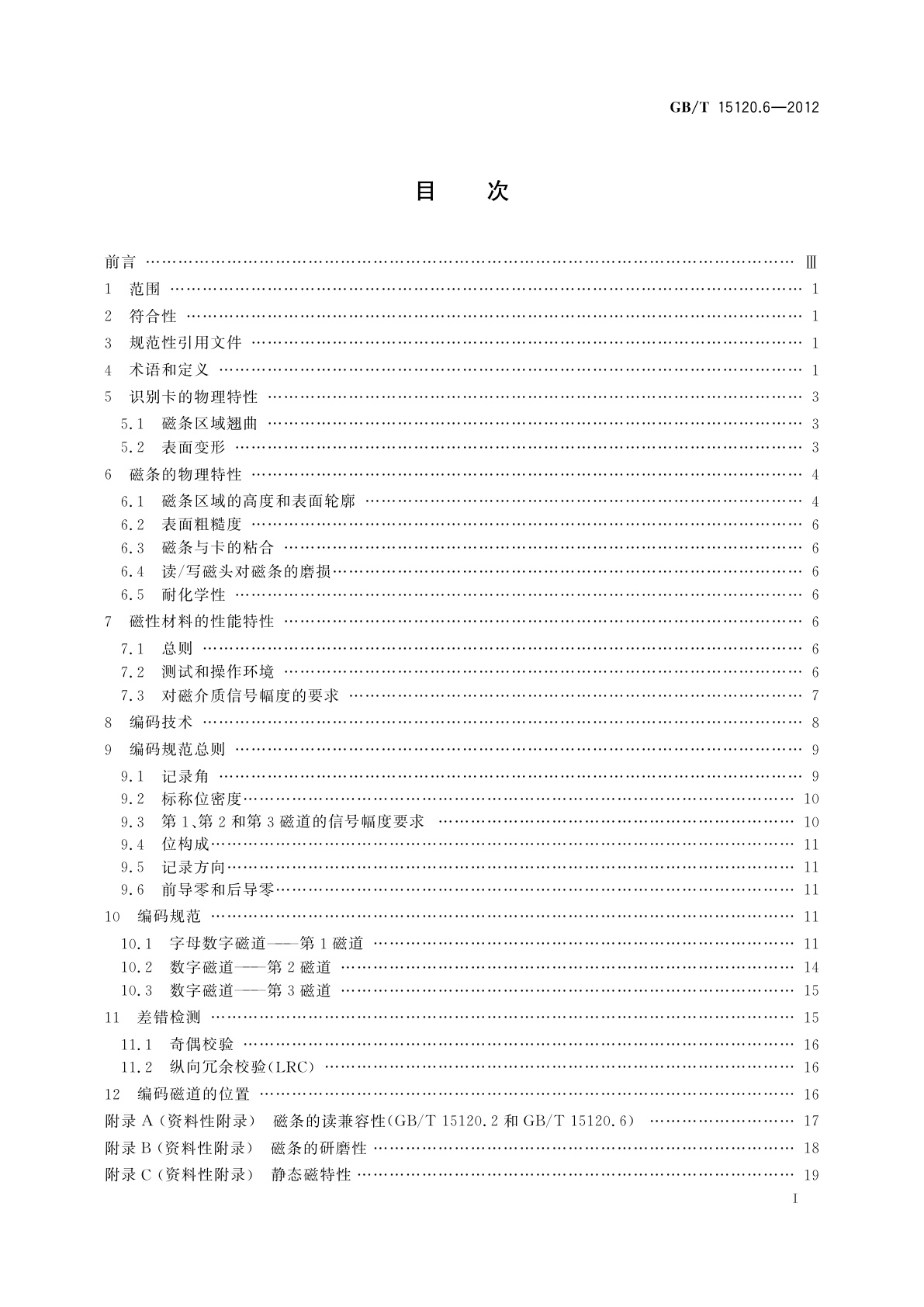 GB/T 15120.6-2012 识别卡　记录技术　第6部分：磁条　高矫顽力