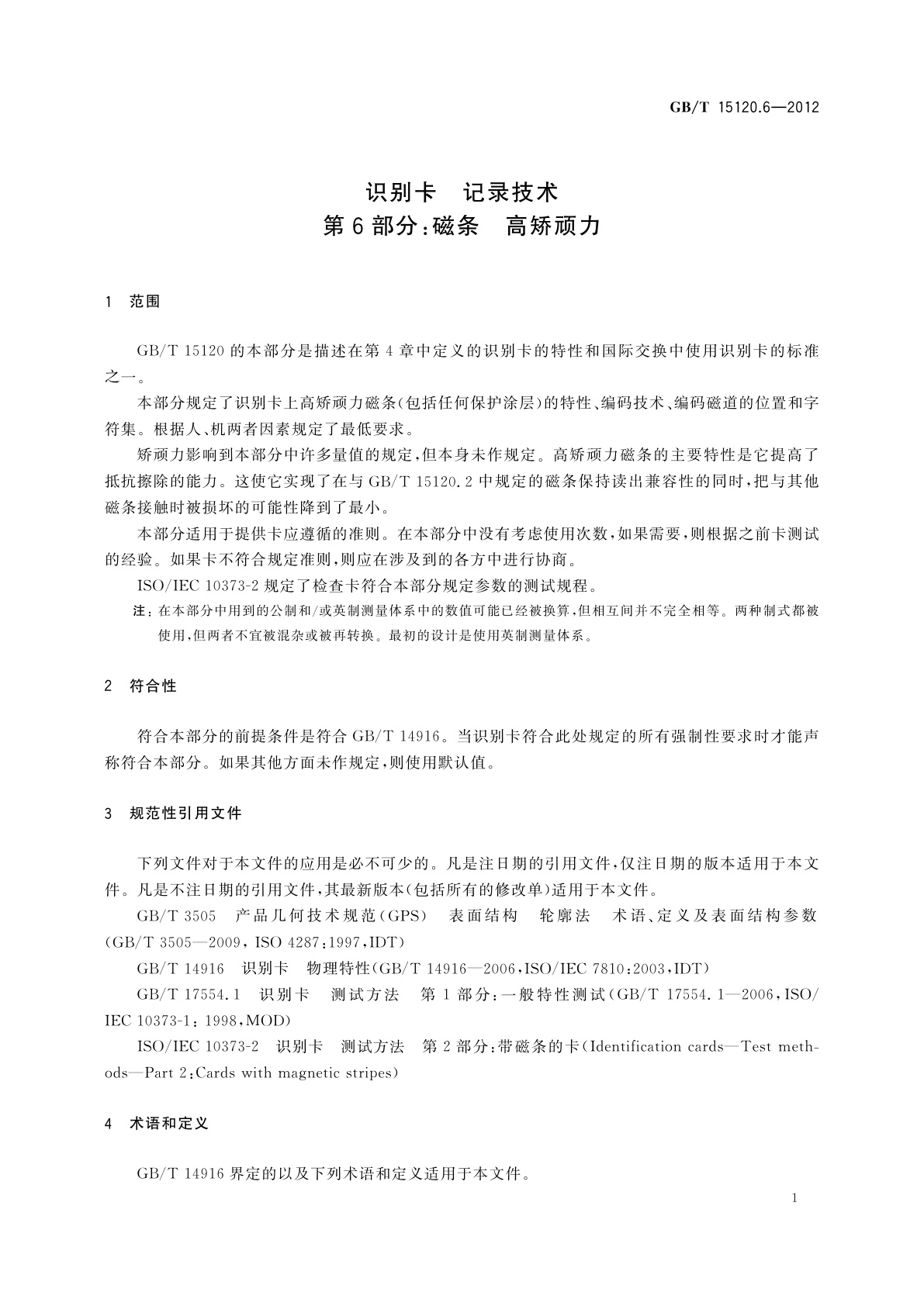 GB/T 15120.6-2012 识别卡　记录技术　第6部分：磁条　高矫顽力
