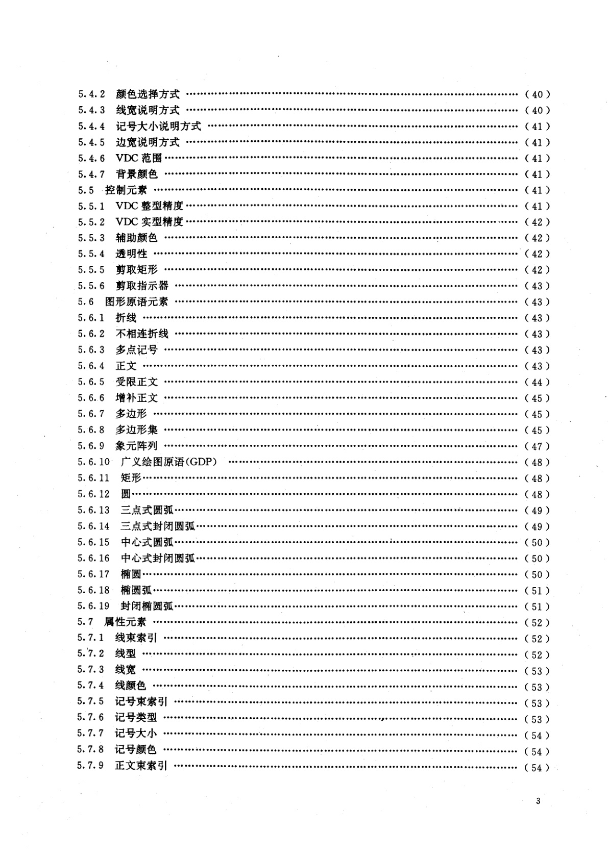 GB/T 15121.1-1994 信息处理系统　计算机图形　存储和传送图片描述信息的元文卷　第一部分：功能描述