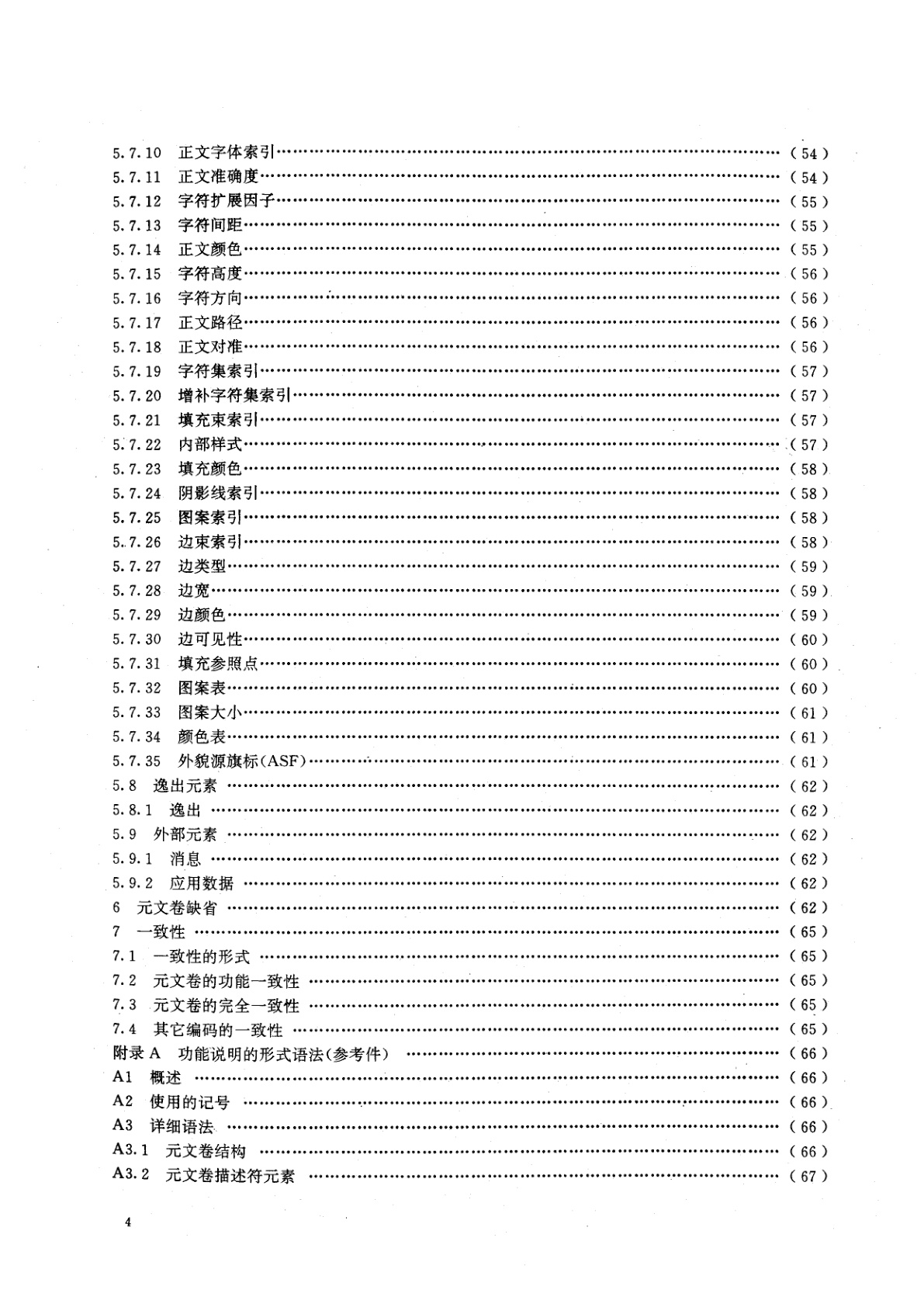 GB/T 15121.1-1994 信息处理系统　计算机图形　存储和传送图片描述信息的元文卷　第一部分：功能描述