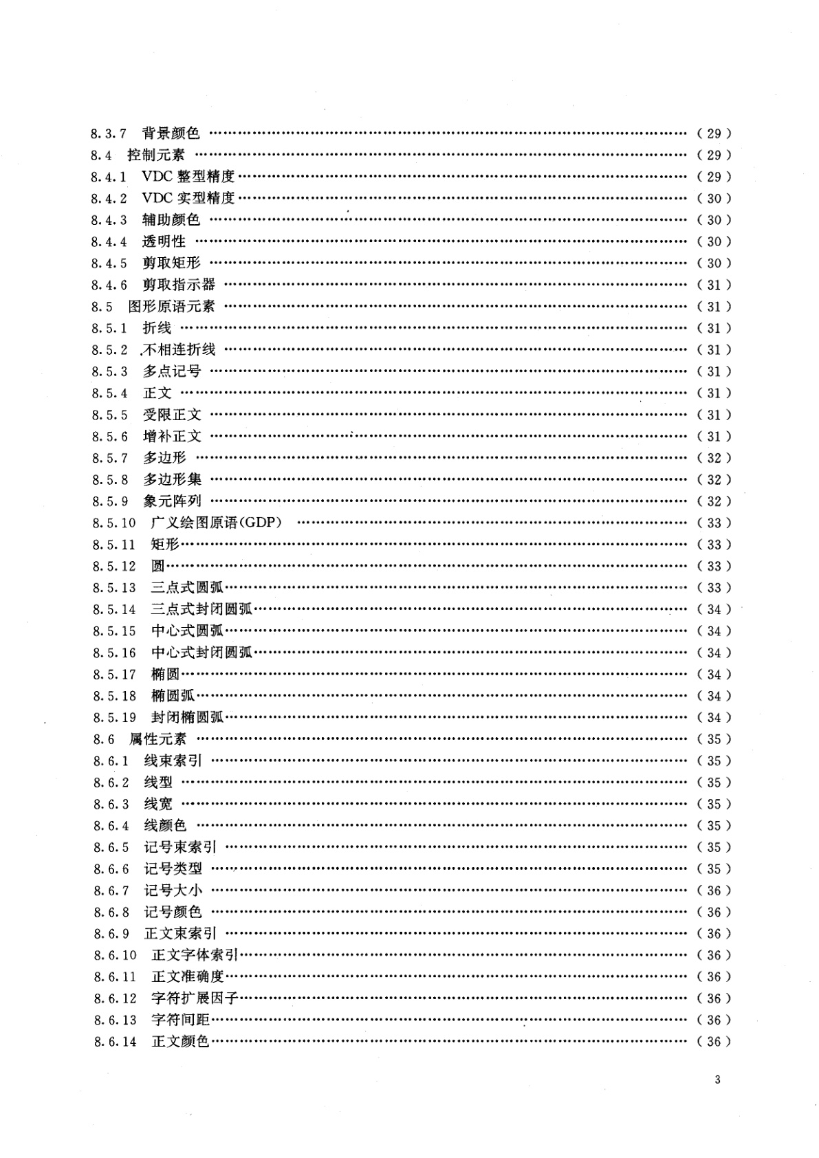 GB/T 15121.2-1994 信息处理系统　计算机图形　存储和传送图片描述信息的元文卷　第二部分：字符编码