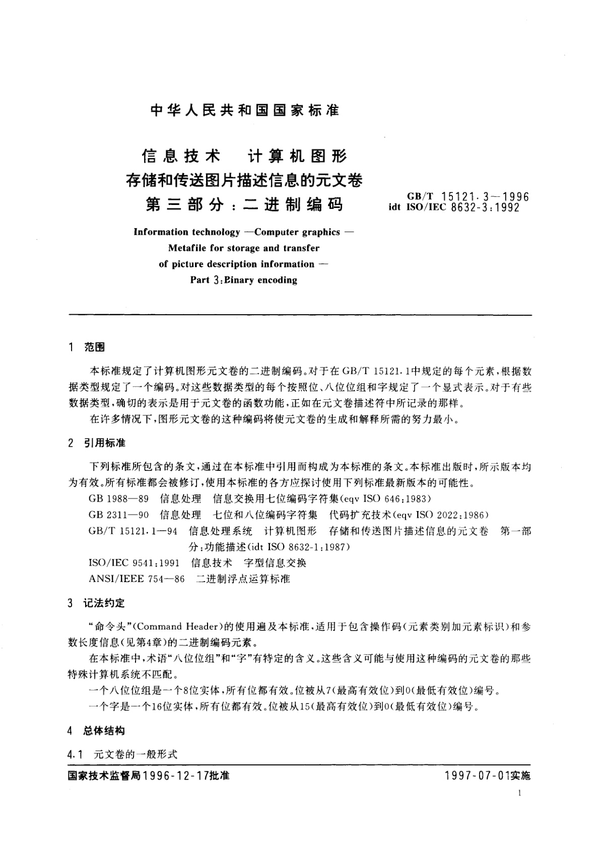 GB/T 15121.3-1996 信息技术　计算机图形　存储和传送图片描述信息的元文卷　第三部分：二进制遍码