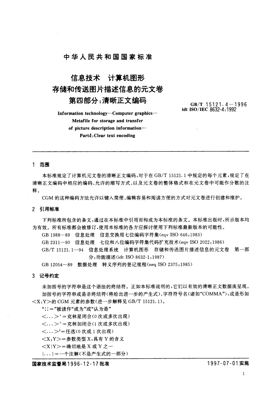 GB/T 15121.4-1996 信息技术　计算机图形　存储和传送图片描述信息的元文卷　第四部分：清晰正文编码
