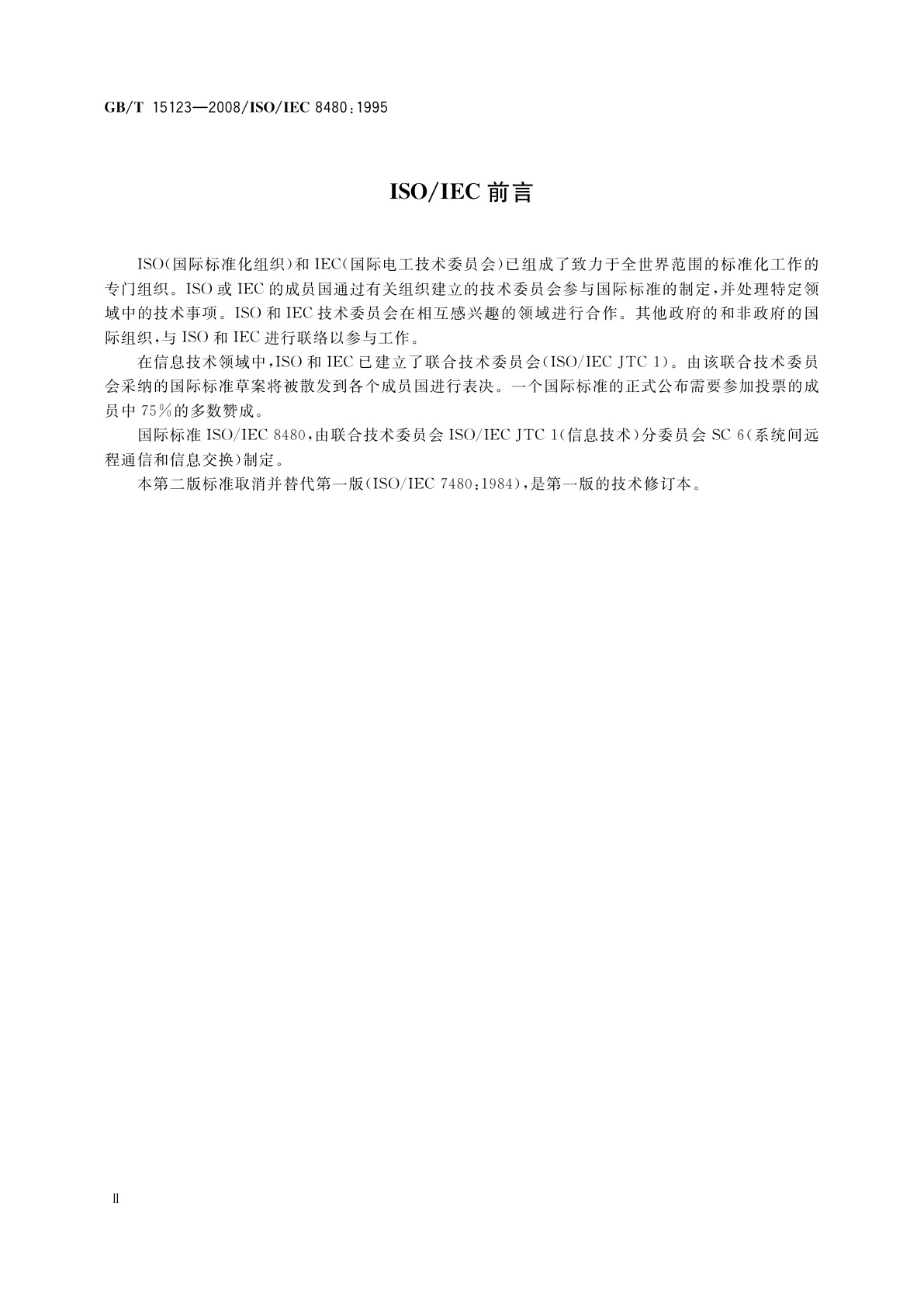 GB/T 15123-2008 信息技术　系统间远程通信和信息交换　使用GB/T 3454的DTE/DCE接口备用控制操作