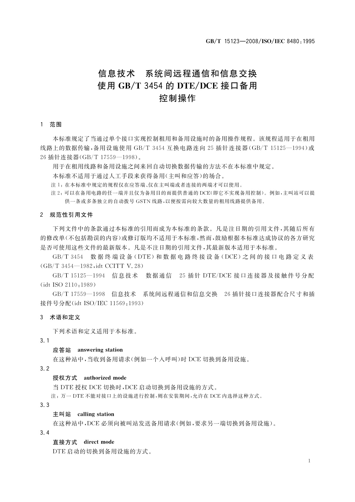 GB/T 15123-2008 信息技术　系统间远程通信和信息交换　使用GB/T 3454的DTE/DCE接口备用控制操作
