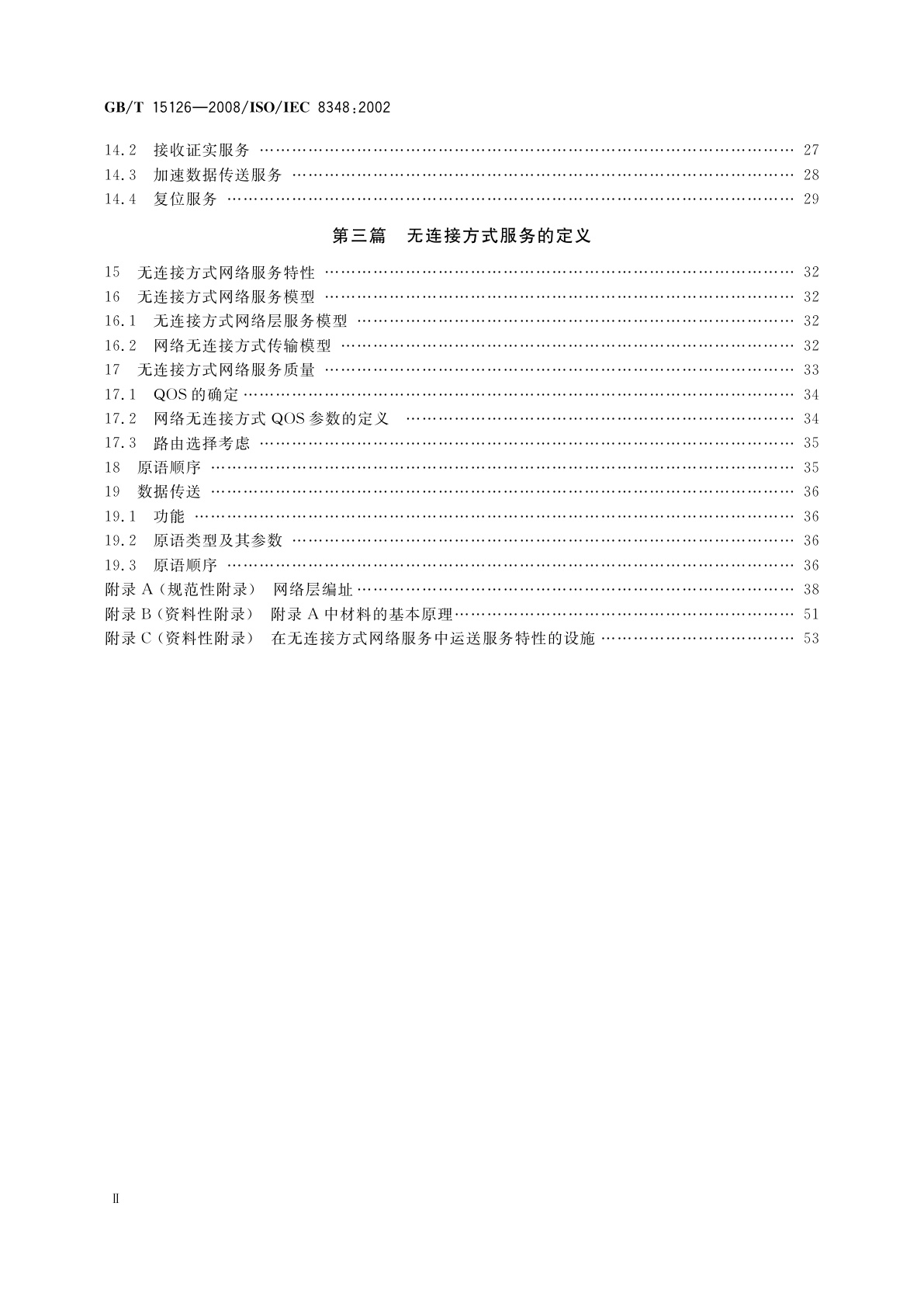 GB/T 15126-2008 信息技术　开放系统互连　网络服务定义