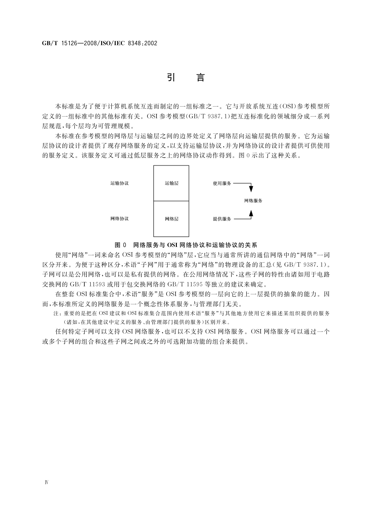 GB/T 15126-2008 信息技术　开放系统互连　网络服务定义