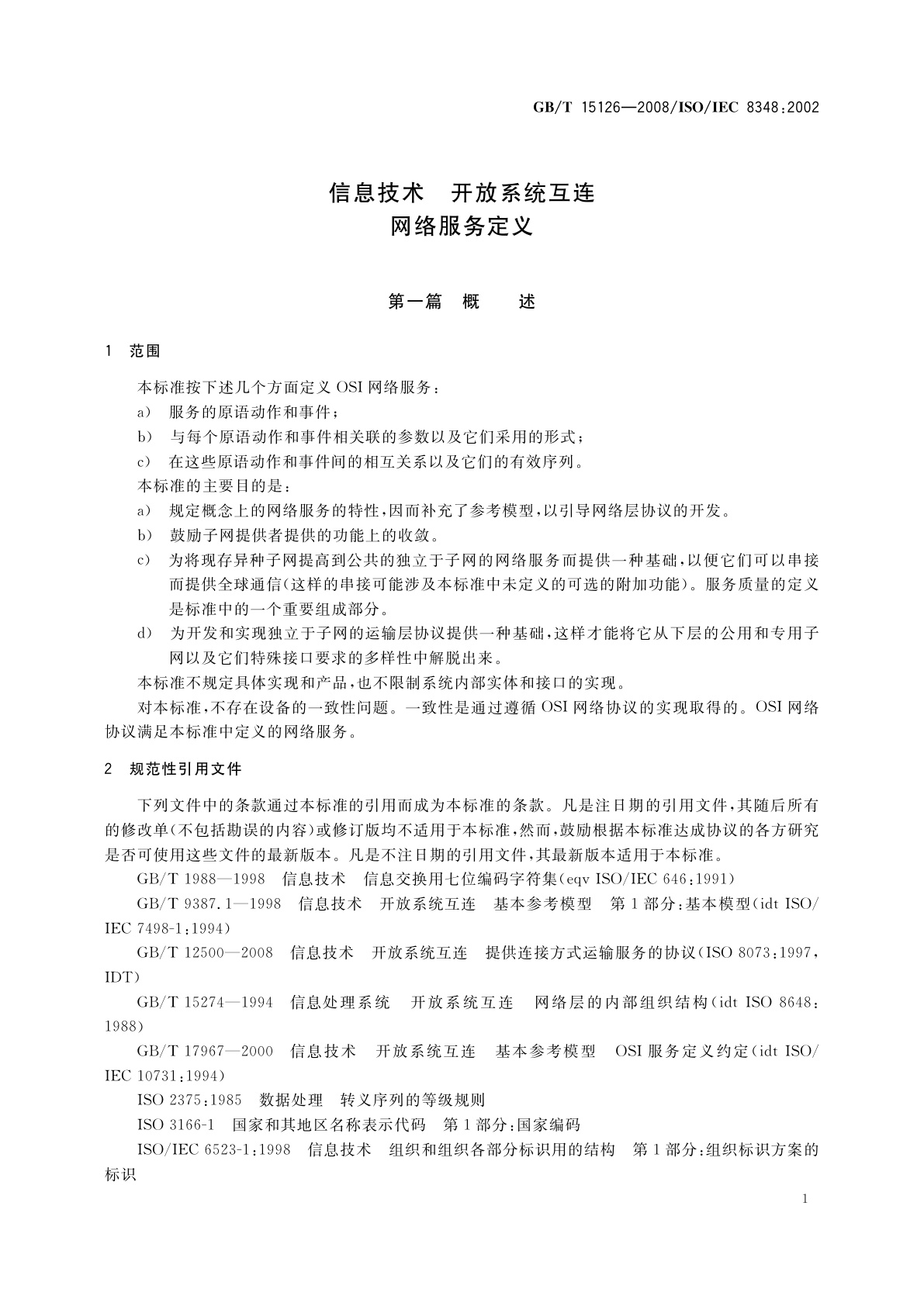 GB/T 15126-2008 信息技术　开放系统互连　网络服务定义