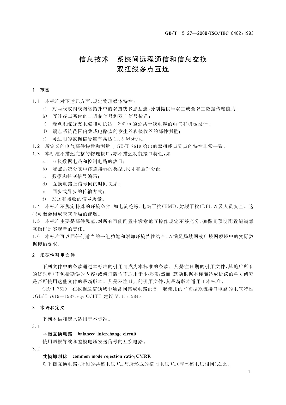 GB/T 15127-2008 信息技术　系统间远程通信和信息交换　双扭线多点互连