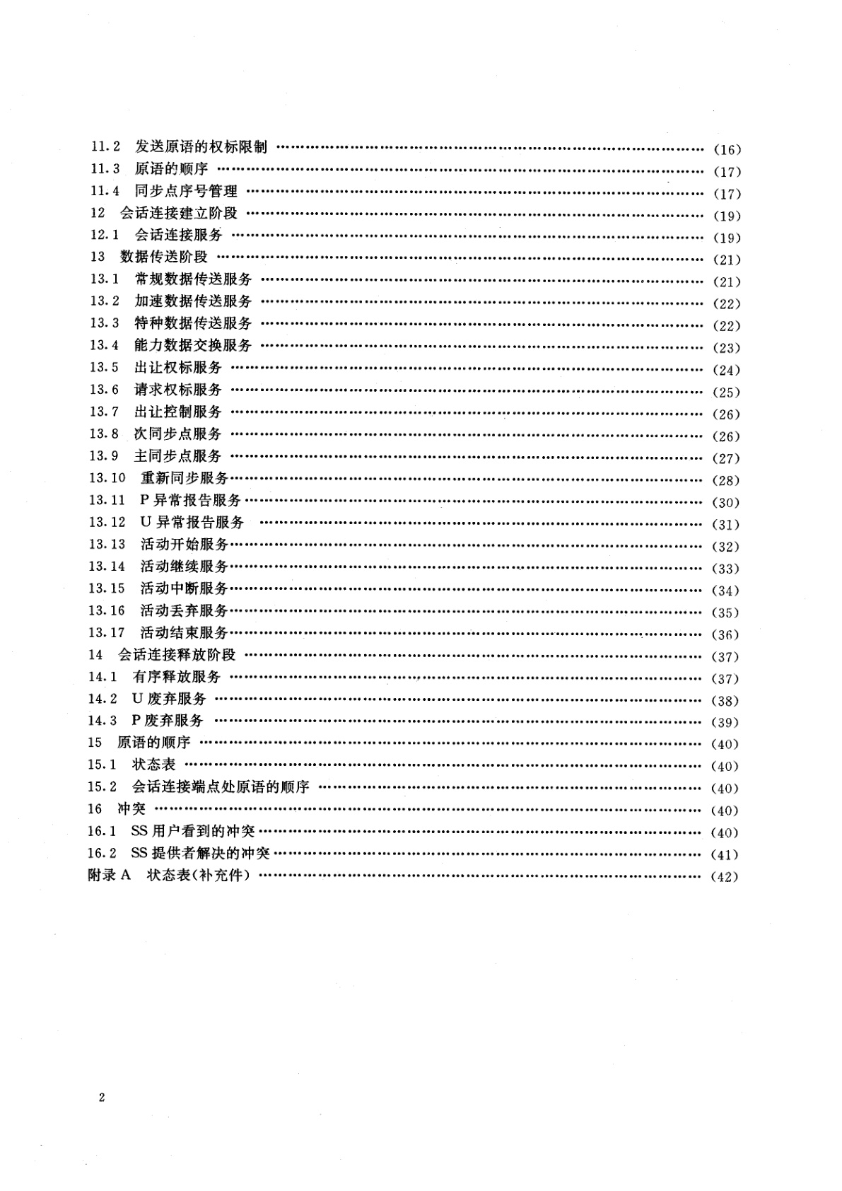 GB/T 15128-1994 信息处理系统　开放系统互连　面向连接的基本会话服务定义