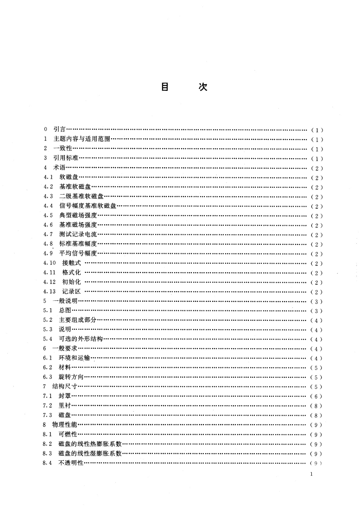 GB/T 15131.1-1994 信息处理　数据交换用130mm改进调频制记录的位密度为13262磁通翻转/弧度、每面80条磁道的软磁盘　第一部分：尺寸、物理性能和磁性能