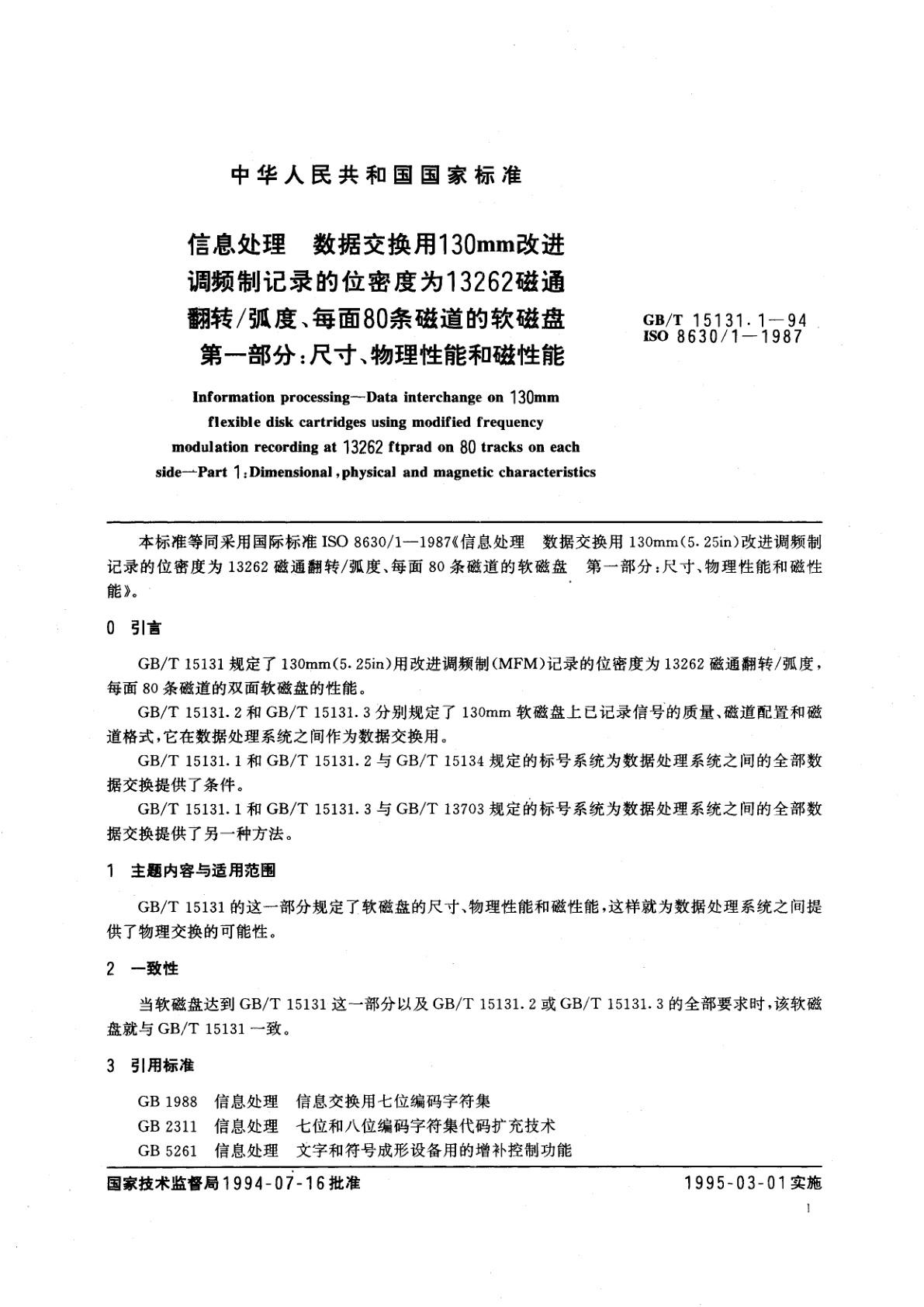 GB/T 15131.1-1994 信息处理　数据交换用130mm改进调频制记录的位密度为13262磁通翻转/弧度、每面80条磁道的软磁盘　第一部分：尺寸、物理性能和磁性能