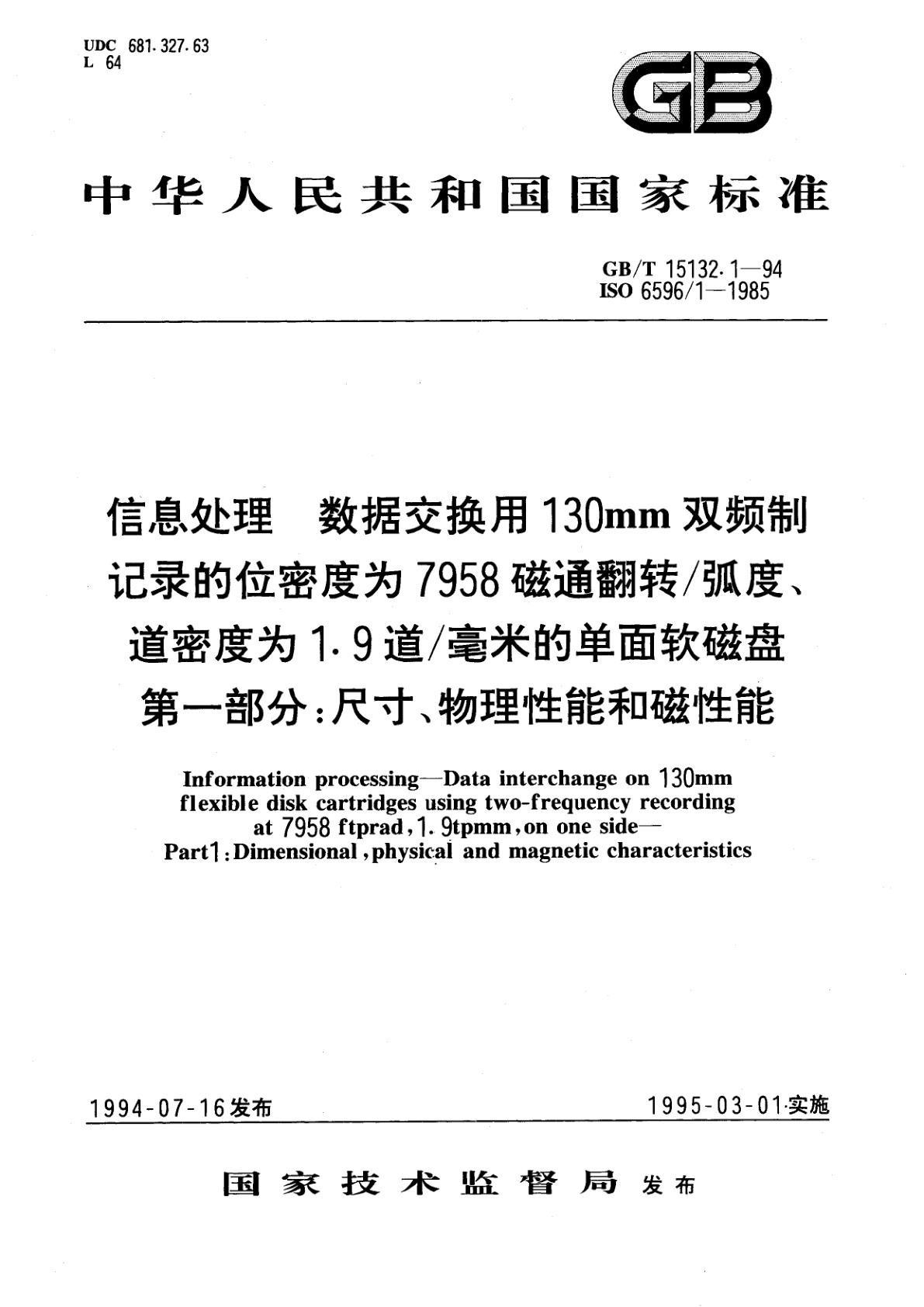 GB/T 15132.1-1994 信息处理　数据交换用130mm双频制记录的位密度为7958　磁通翻转/弧度、道密度为1.9道/毫米的单面软磁盘　第一部分：尺寸、物理性能和磁性能