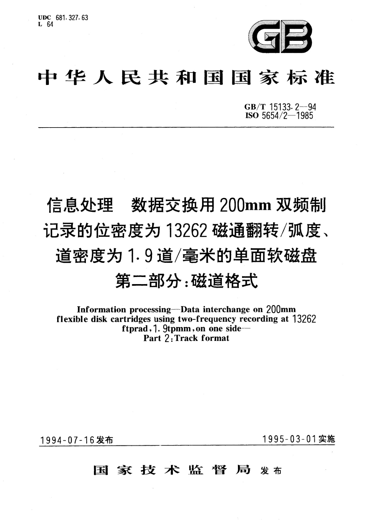 GB/T 15133.2-1994 信息处理　数据交换用200mm双频制记录的位密度为13262磁通翻转/弧度、道密度为1.9道/毫米的单面软磁盘　第二部分：磁道格式