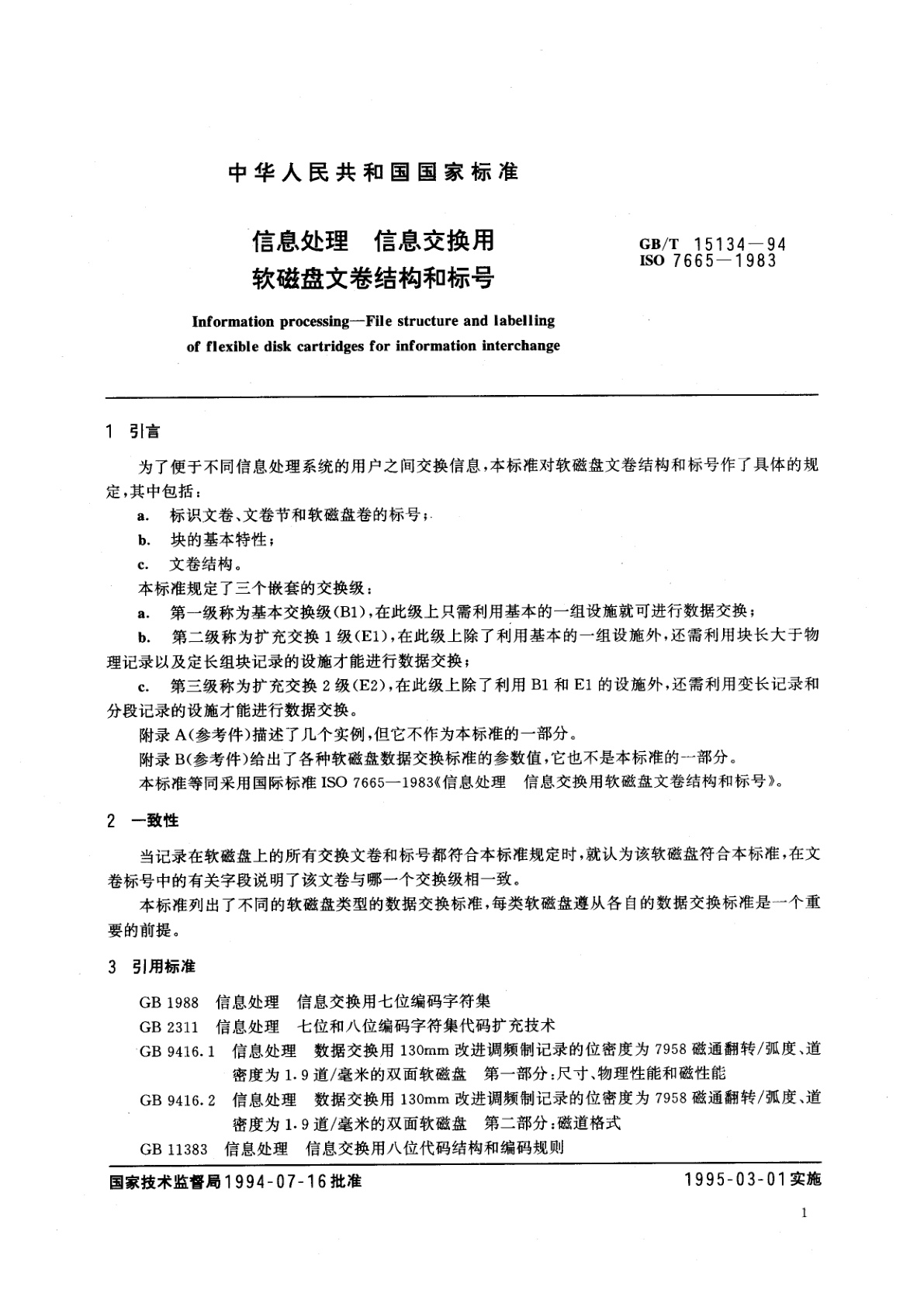 GB/T 15134-1994 信息处理　信息交换用软磁盘文卷结构和标号