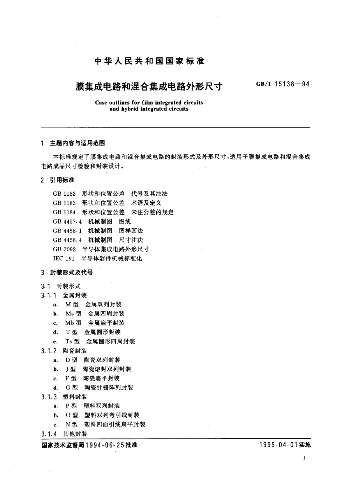 GB/T 15138-1994 膜集成电路和混合集成电路外形尺寸