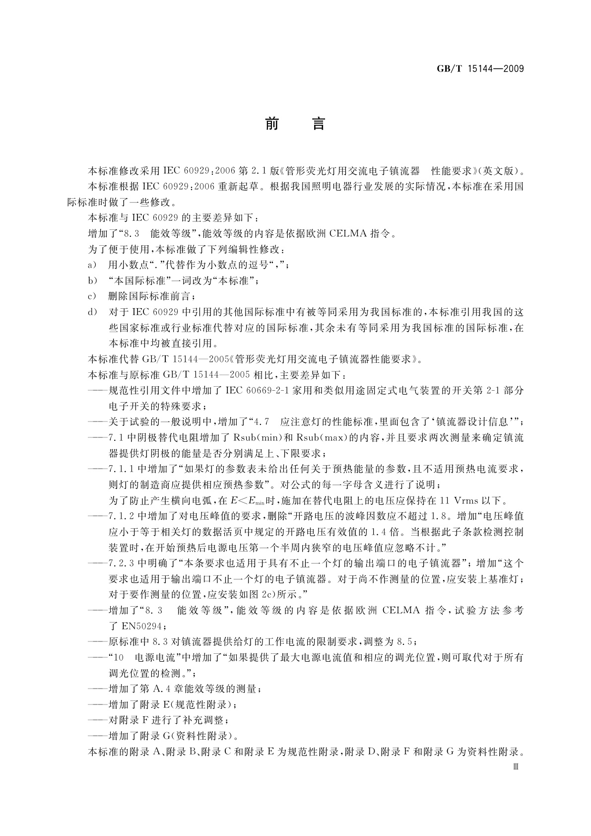 GB/T 15144-2009 管形荧光灯用交流电子镇流器　性能要求