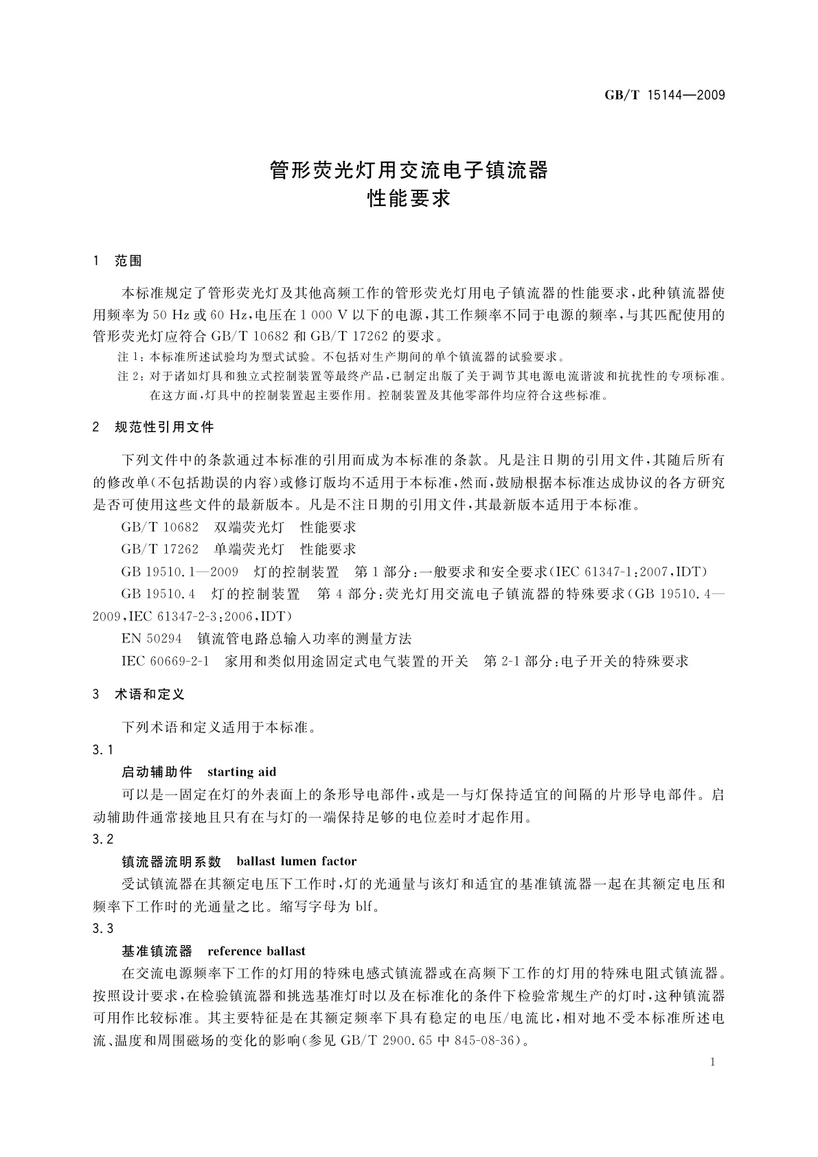 GB/T 15144-2009 管形荧光灯用交流电子镇流器　性能要求