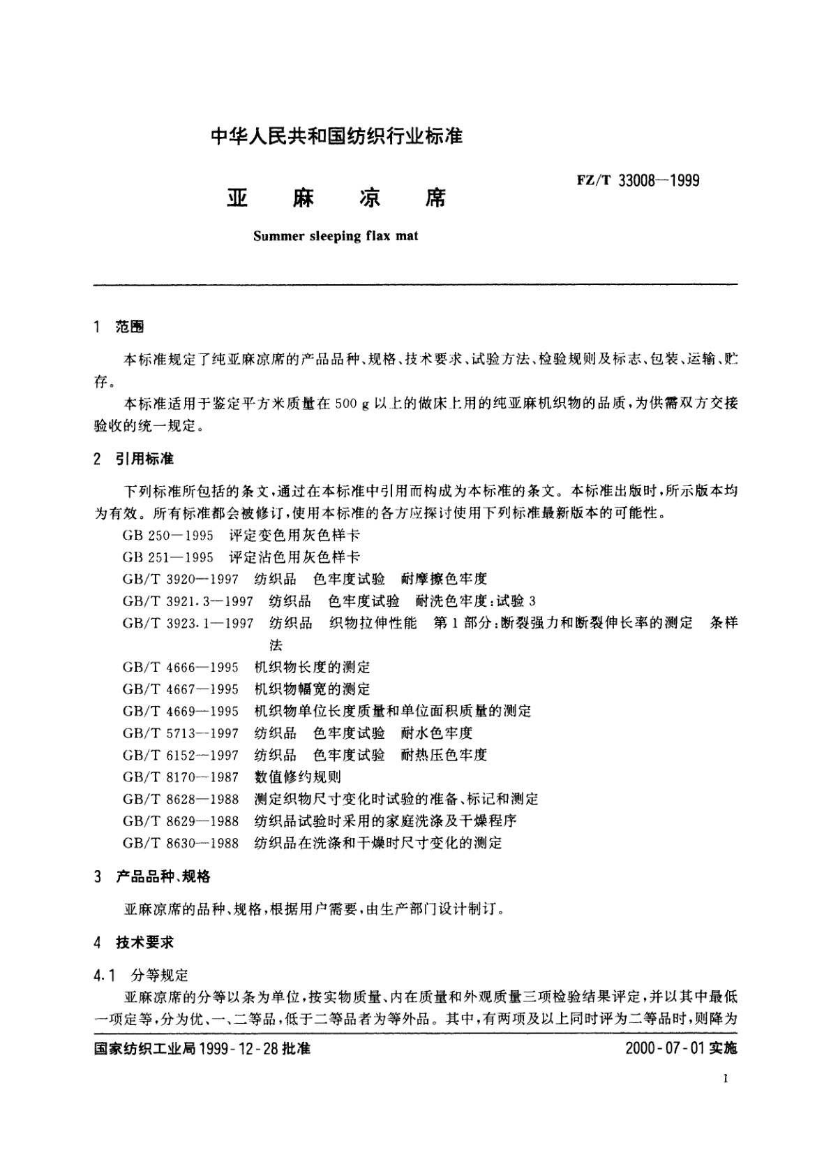 FZ/T 33008-1999 亚麻凉席