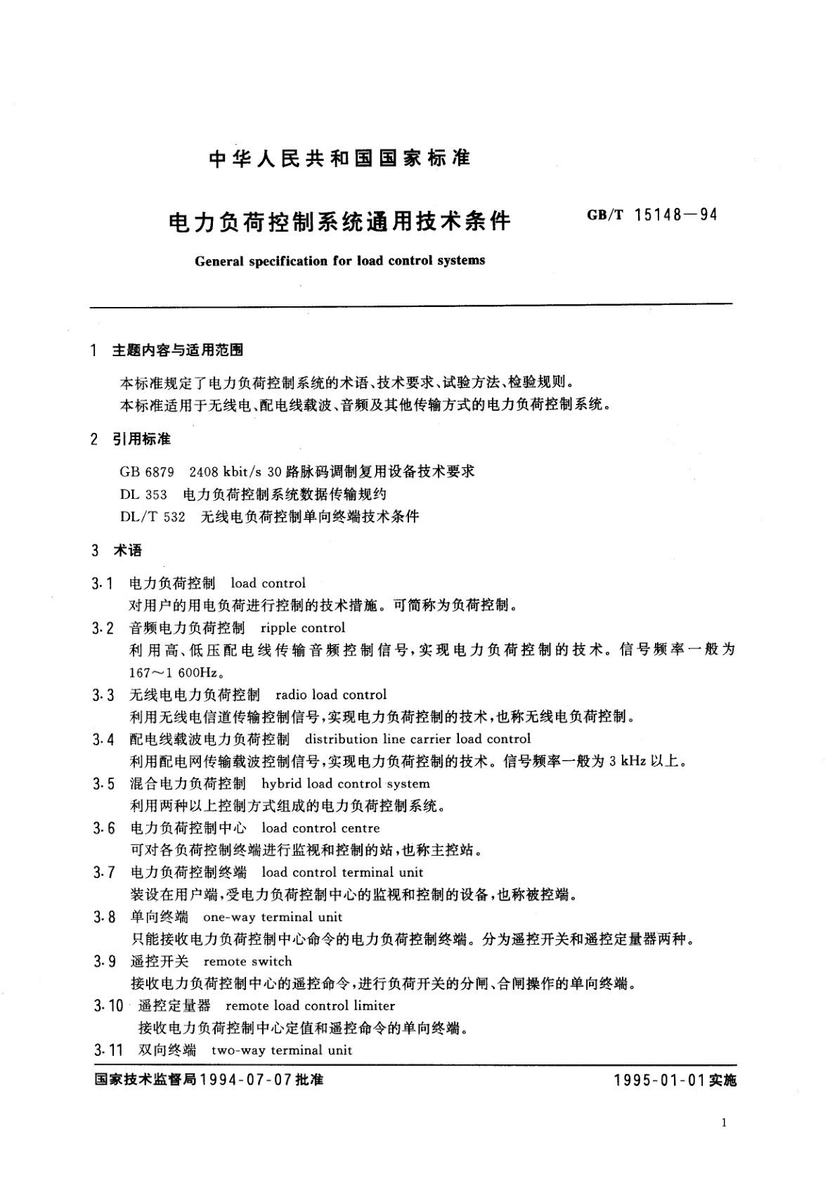 GB/T 15148-1994 电力负荷控制系统通用技术条件