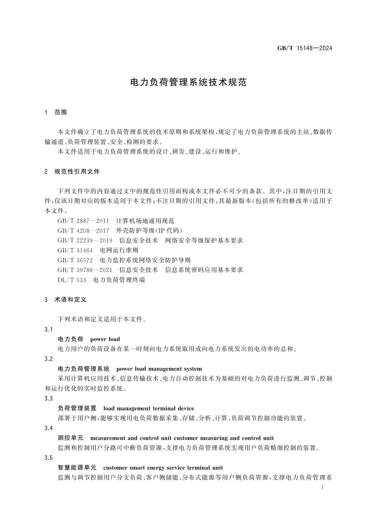 GB/T 15148-2024 电力负荷管理系统技术规范