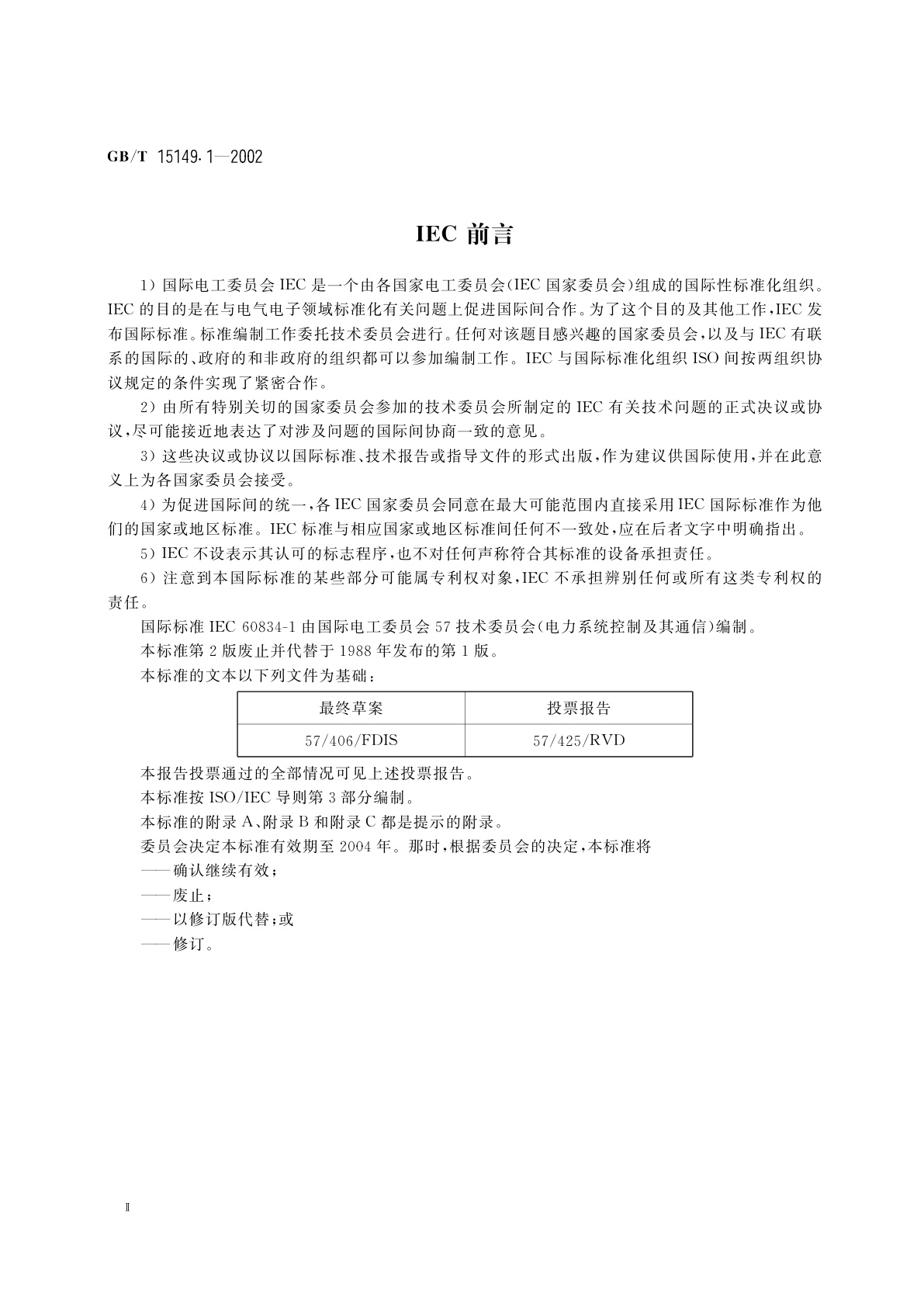 GB/T 15149.1-2002 电力系统远方保护设备的性能及试验方法　第1部分：命令系统