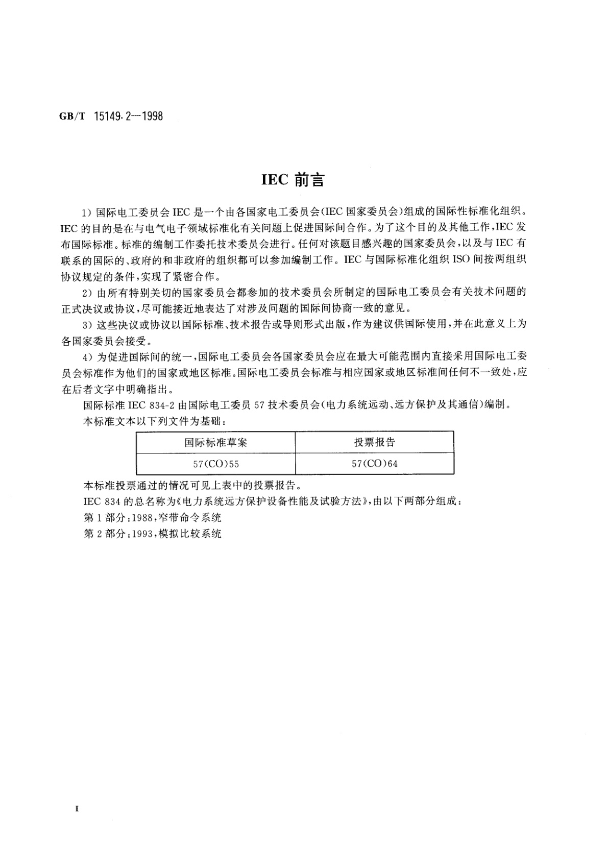 GB/T 15149.2-1998 电力系统远方保护设备的性能及试验方法　第2部分：模拟比较系统