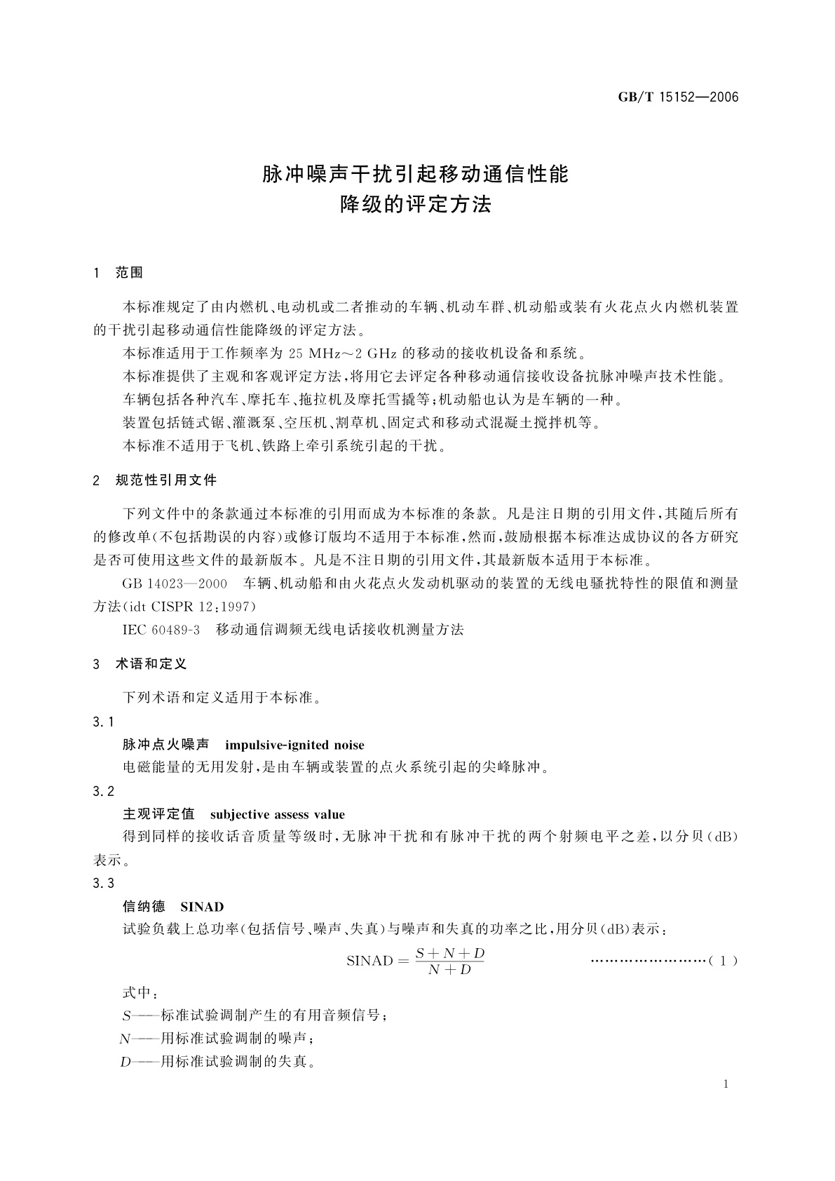 GB/T 15152-2006 脉冲噪声干扰引起移动通信性能降级的评定方法