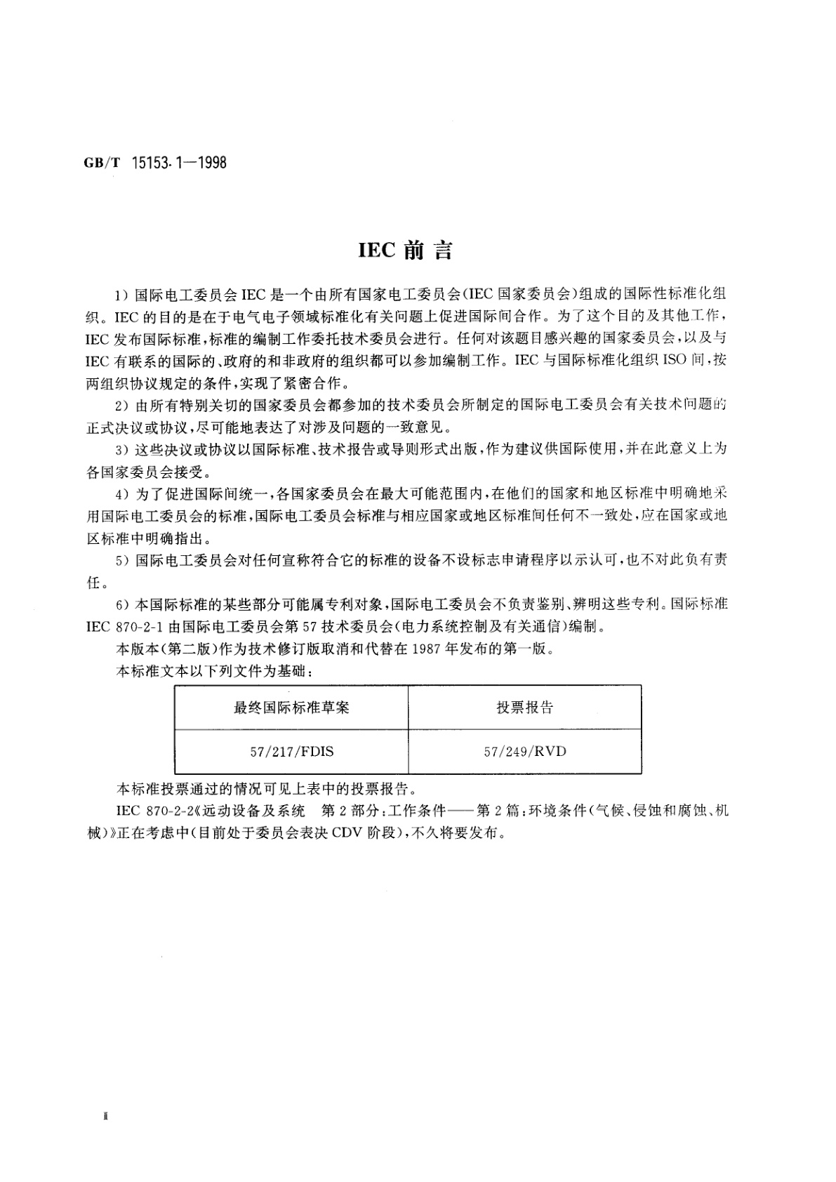 GB/T 15153.1-1998 远动设备及系统　第2部分：工作条件　第1篇　电源和电磁兼容性