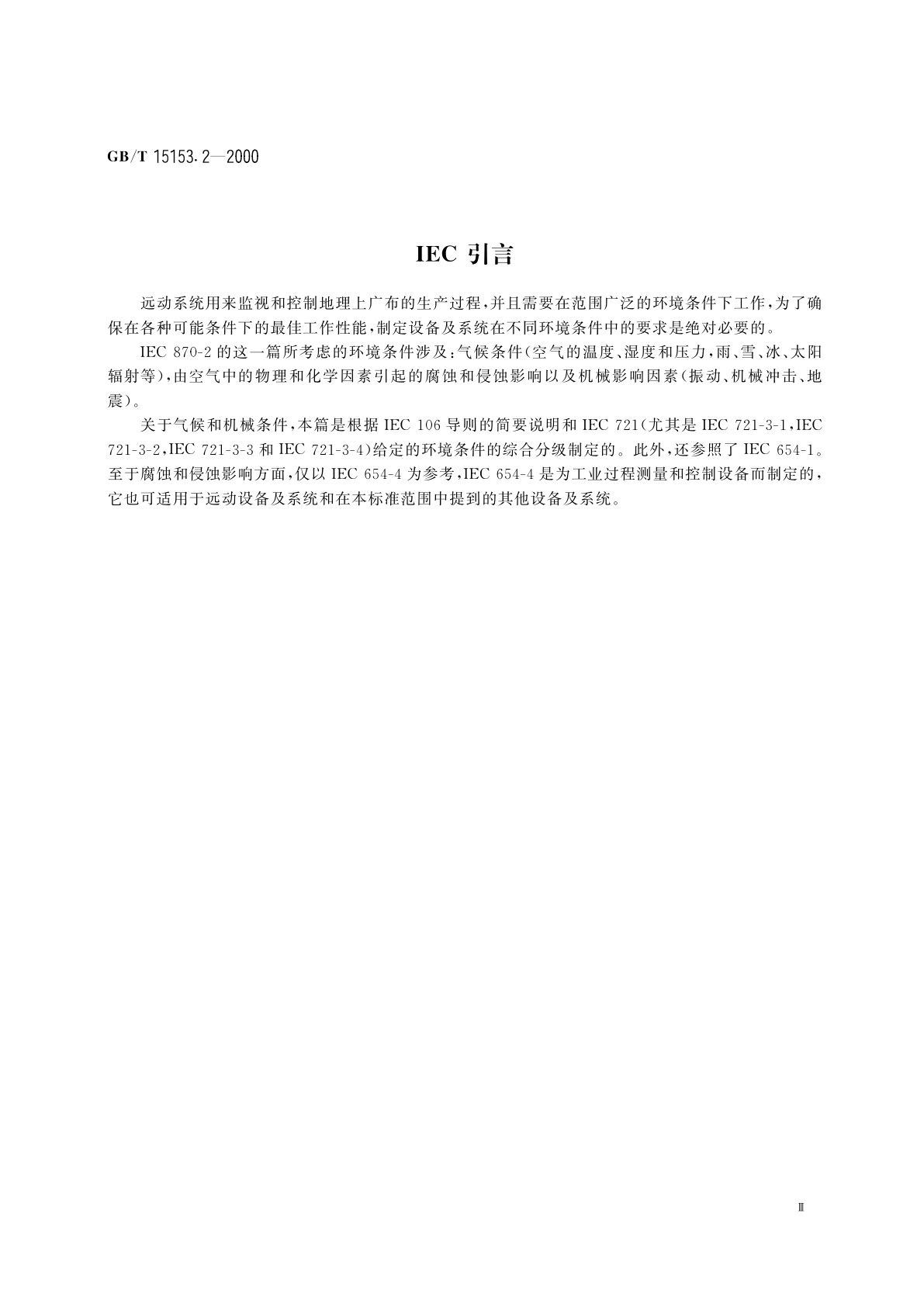 GB/T 15153.2-2000 远动设备及系统　第2部分：工作条件　第2篇　环境条件(气候、机械和其它非电影响因素)