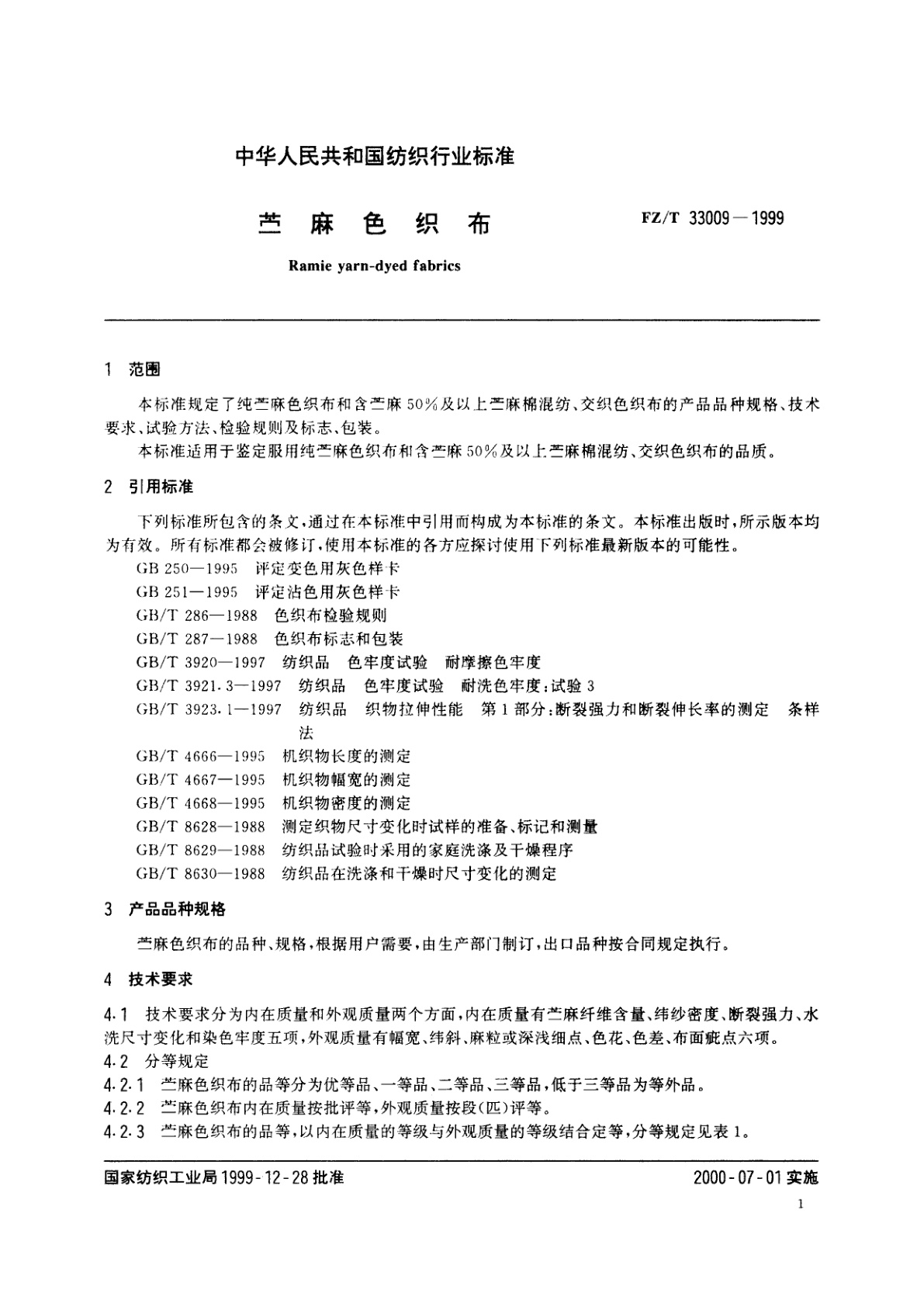 FZ/T 33009-1999 苎麻色织布