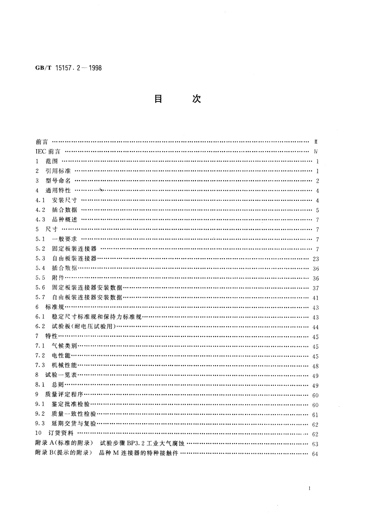 GB/T 15157.2-1998 印制板用频率低于3MHz的连接器　第2部分：有质量评定的具有通用安装特征　基本网格2.54mm(0.1in)的印制板用两件式连接器详细规范