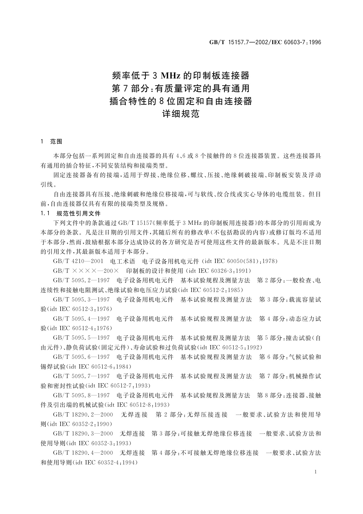 GB/T 15157.7-2002 频率低于3MHz的印制板连接器　第7部分：有质量评定的具有通用插合特性的8位固定和自由连接器详细规范