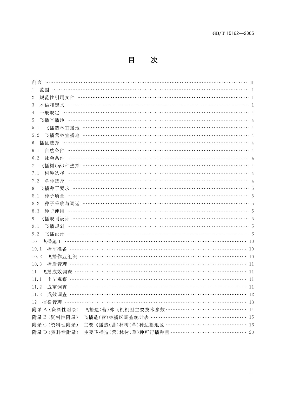 GB/T 15162-2005 飞播造林技术规程