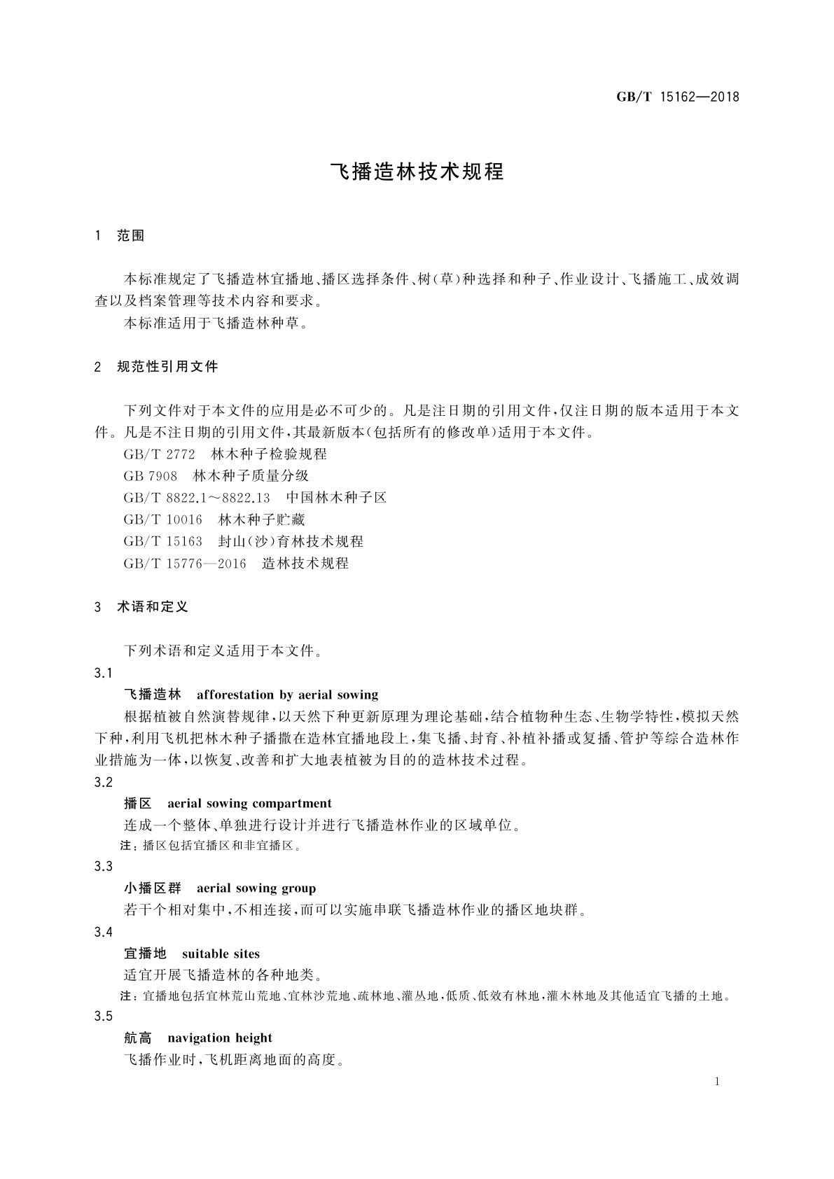 GB/T 15162-2018 飞播造林技术规程