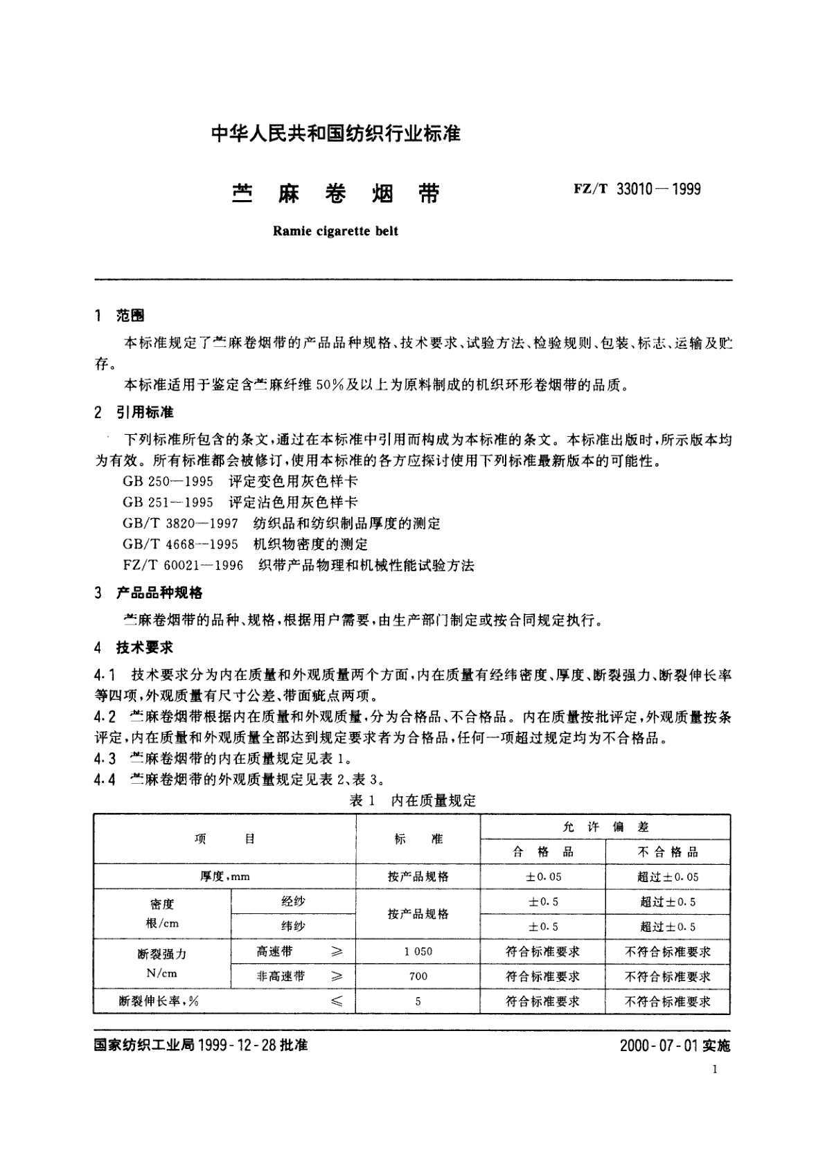 FZ/T 33010-1999 苎麻卷烟带