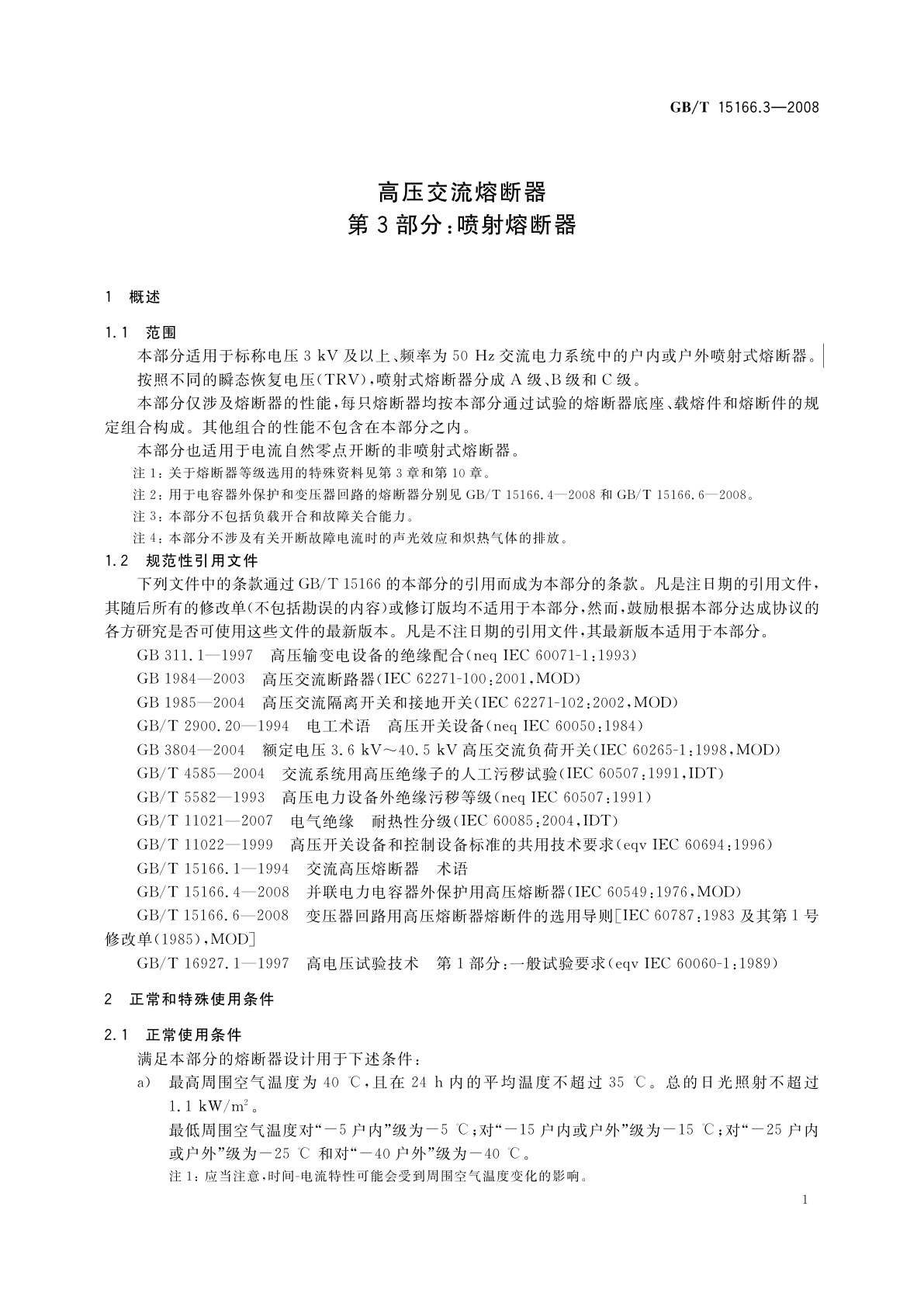 GB/T 15166.3-2008 高压交流熔断器　第3部分：喷射熔断器