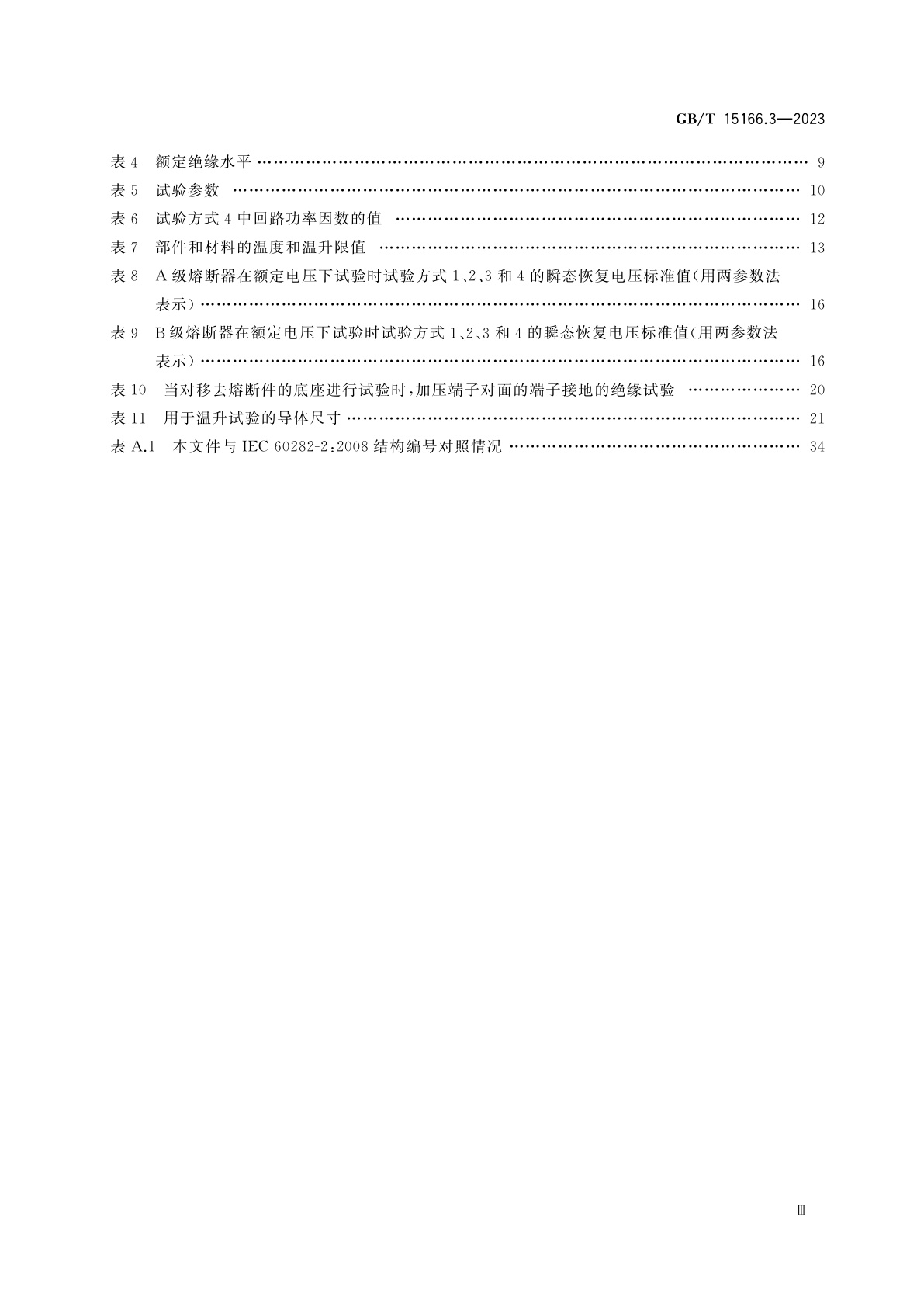 GB/T 15166.3-2023 高压交流熔断器　第3部分:喷射熔断器