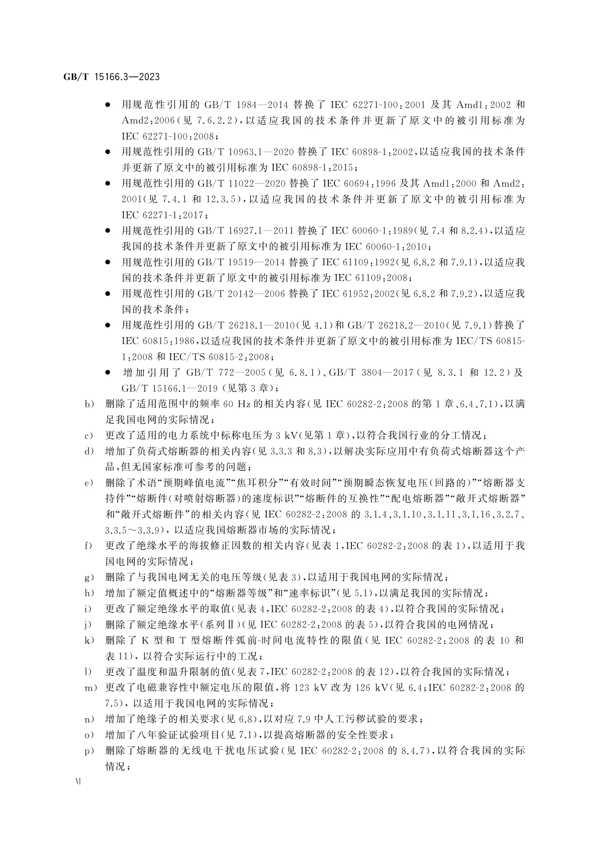 GB/T 15166.3-2023 高压交流熔断器　第3部分:喷射熔断器