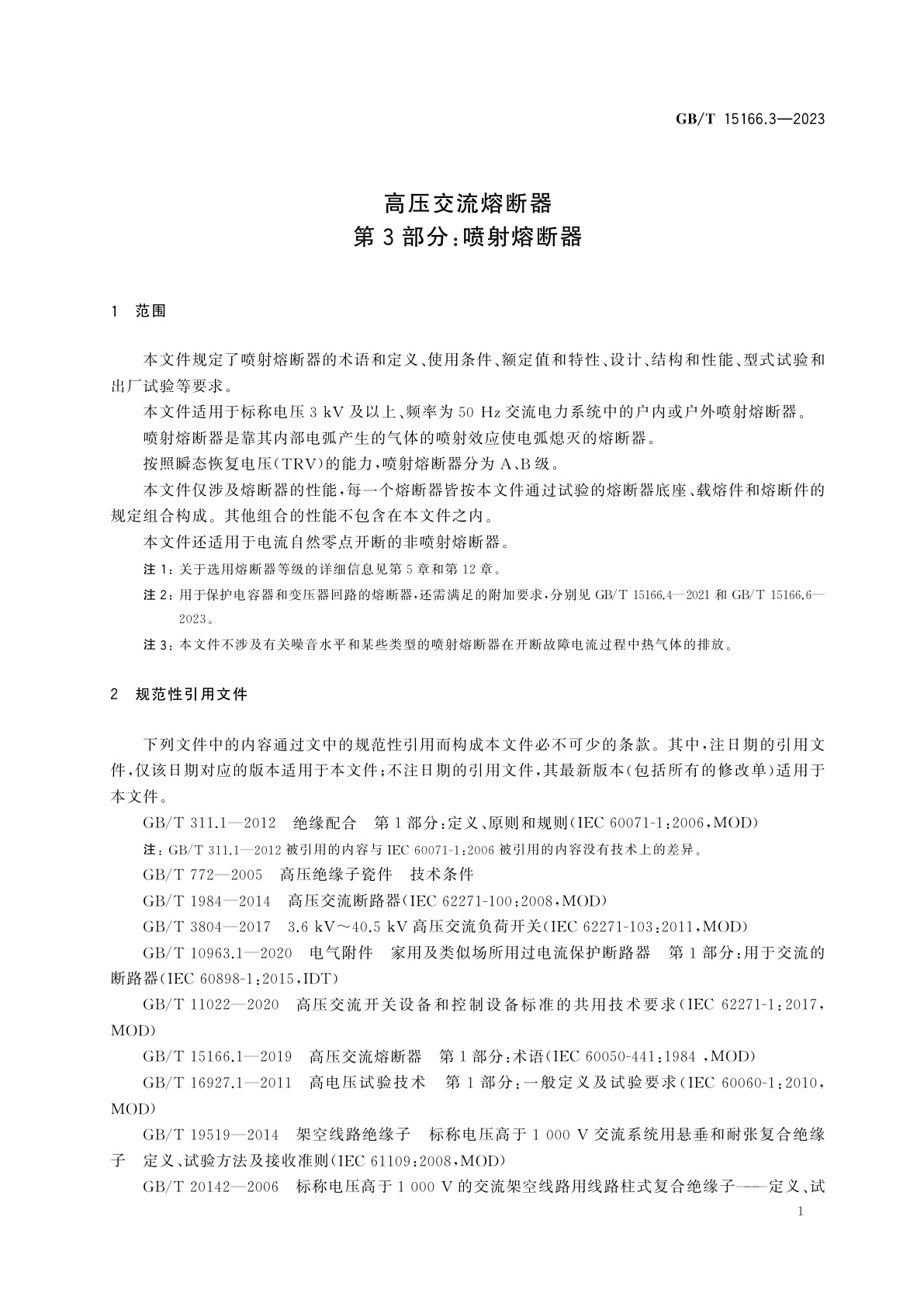 GB/T 15166.3-2023 高压交流熔断器　第3部分:喷射熔断器