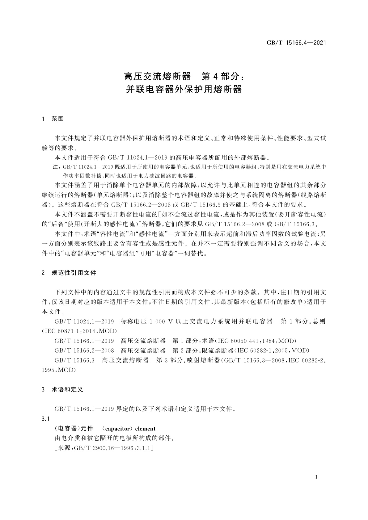 GB/T 15166.4-2021 高压交流熔断器　第4部分：并联电容器外保护用熔断器