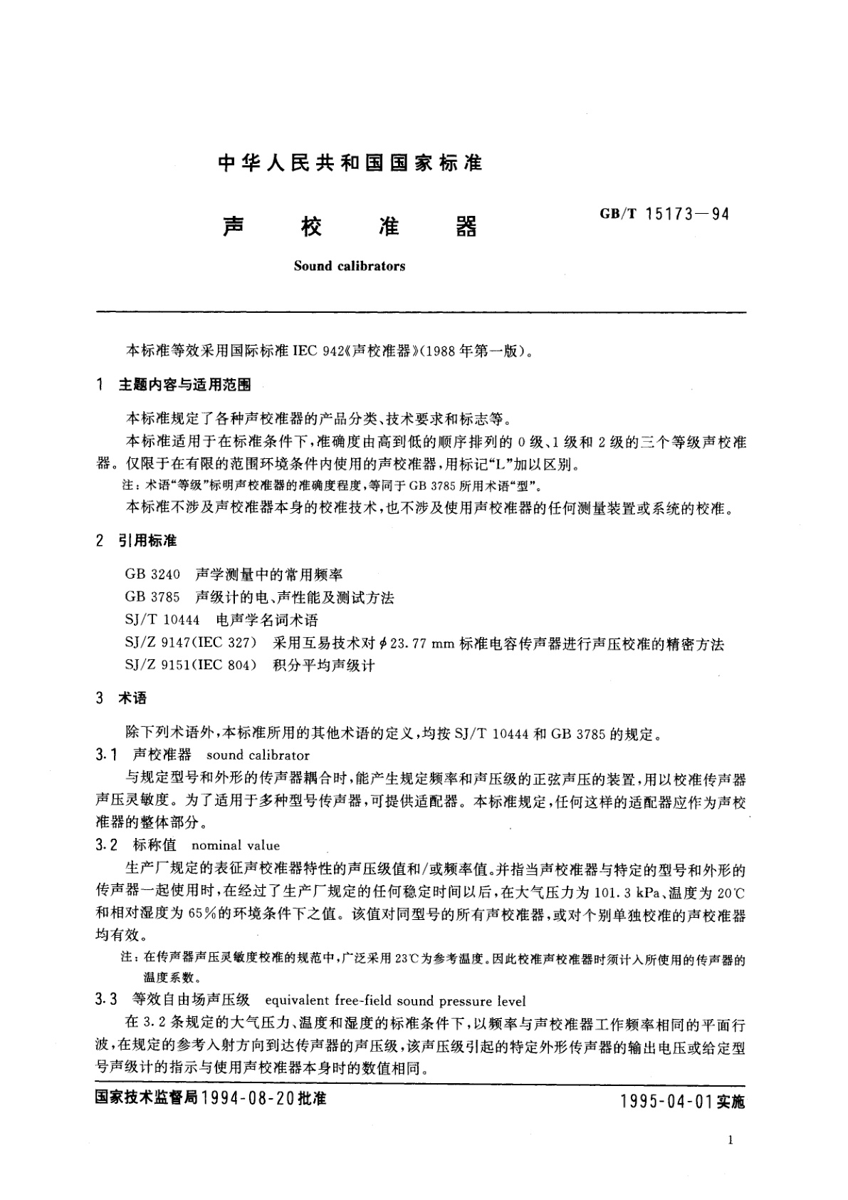 GB/T 15173-1994 声校准器