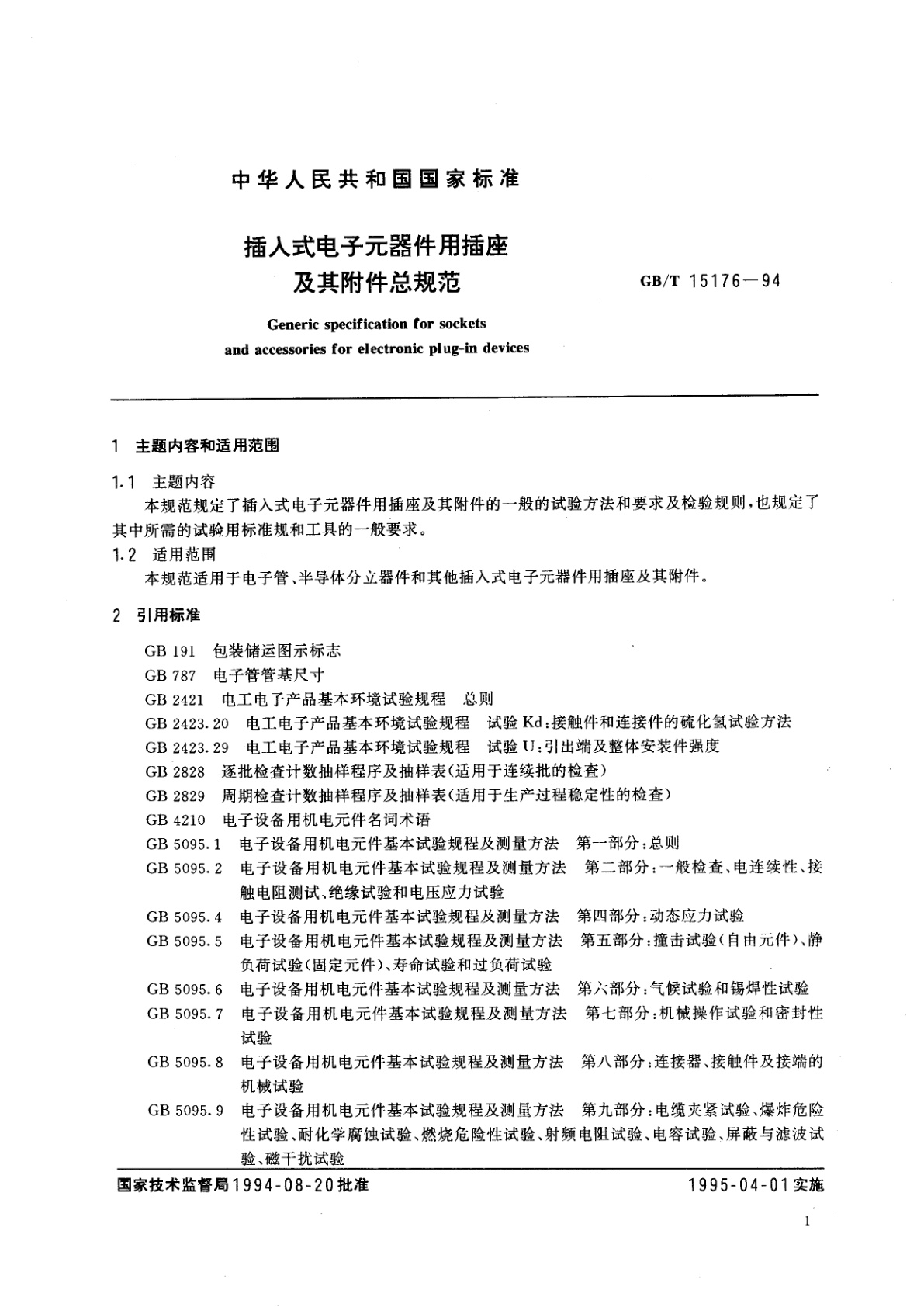 GB/T 15176-1994 插入式电子元器件用插座及其附件总规范